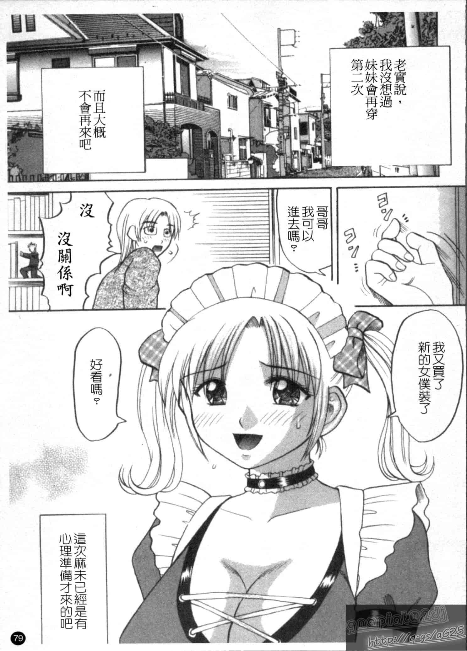 汉化版-[車海老] 彼女×俺×妹～密会～_第3集