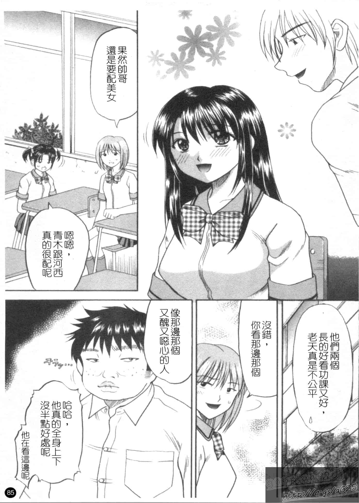 汉化版-[車海老] 彼女×俺×妹～密会～_第3集