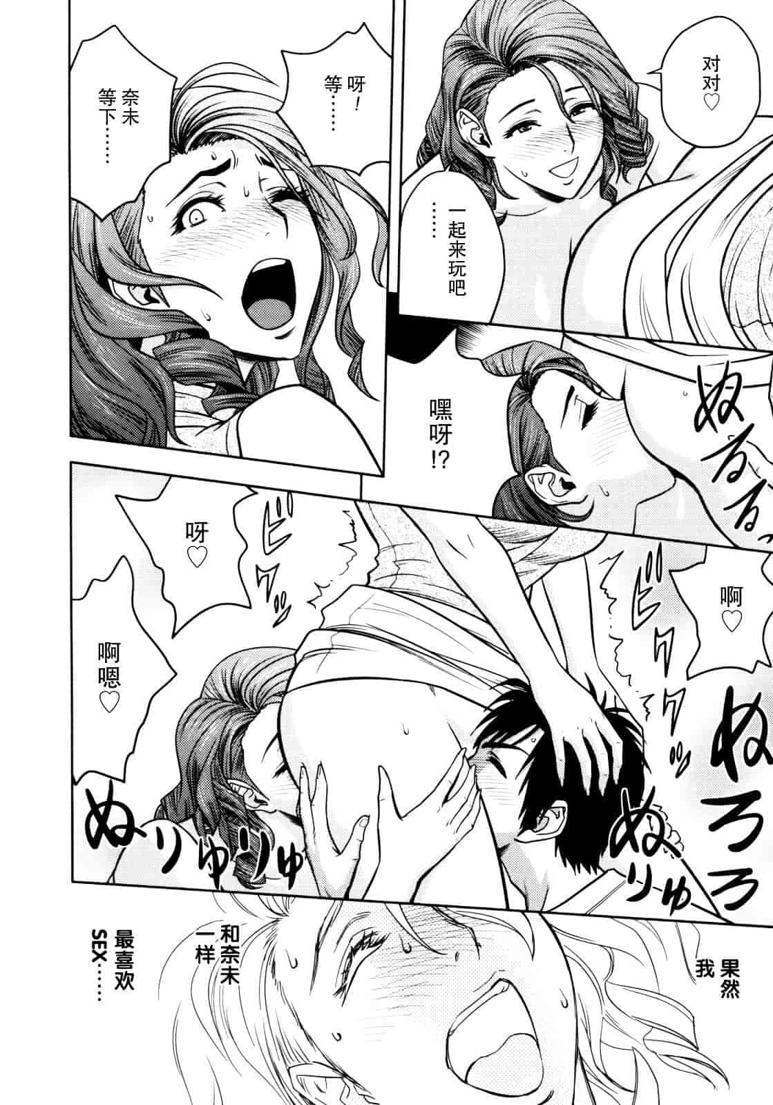 汉化版-[辰波要徳] Twin Milf 1_第3集