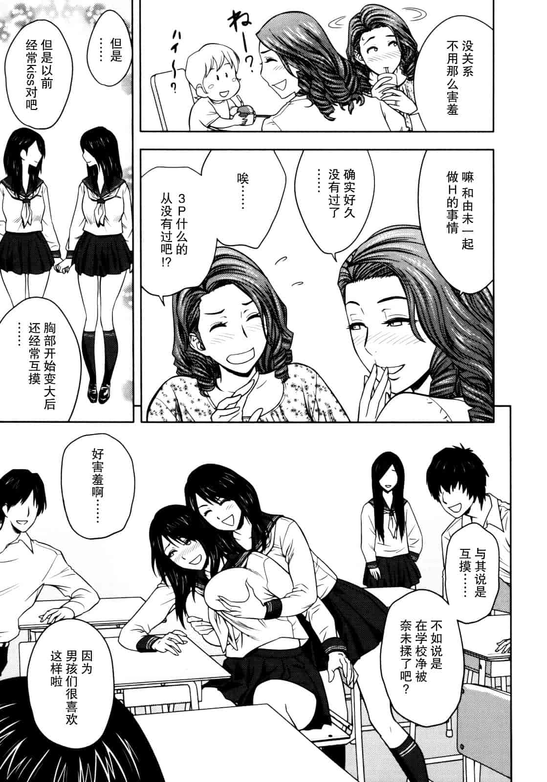 汉化版-[辰波要徳] Twin Milf 1_第3集