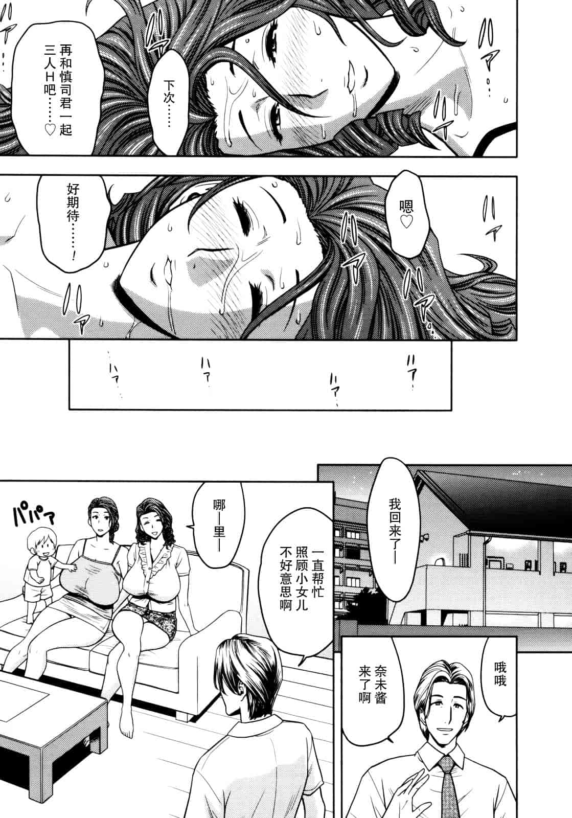 汉化版-[辰波要徳] Twin Milf 1_第4集