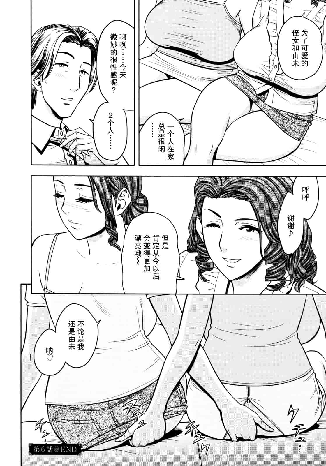 汉化版-[辰波要徳] Twin Milf 1_第4集