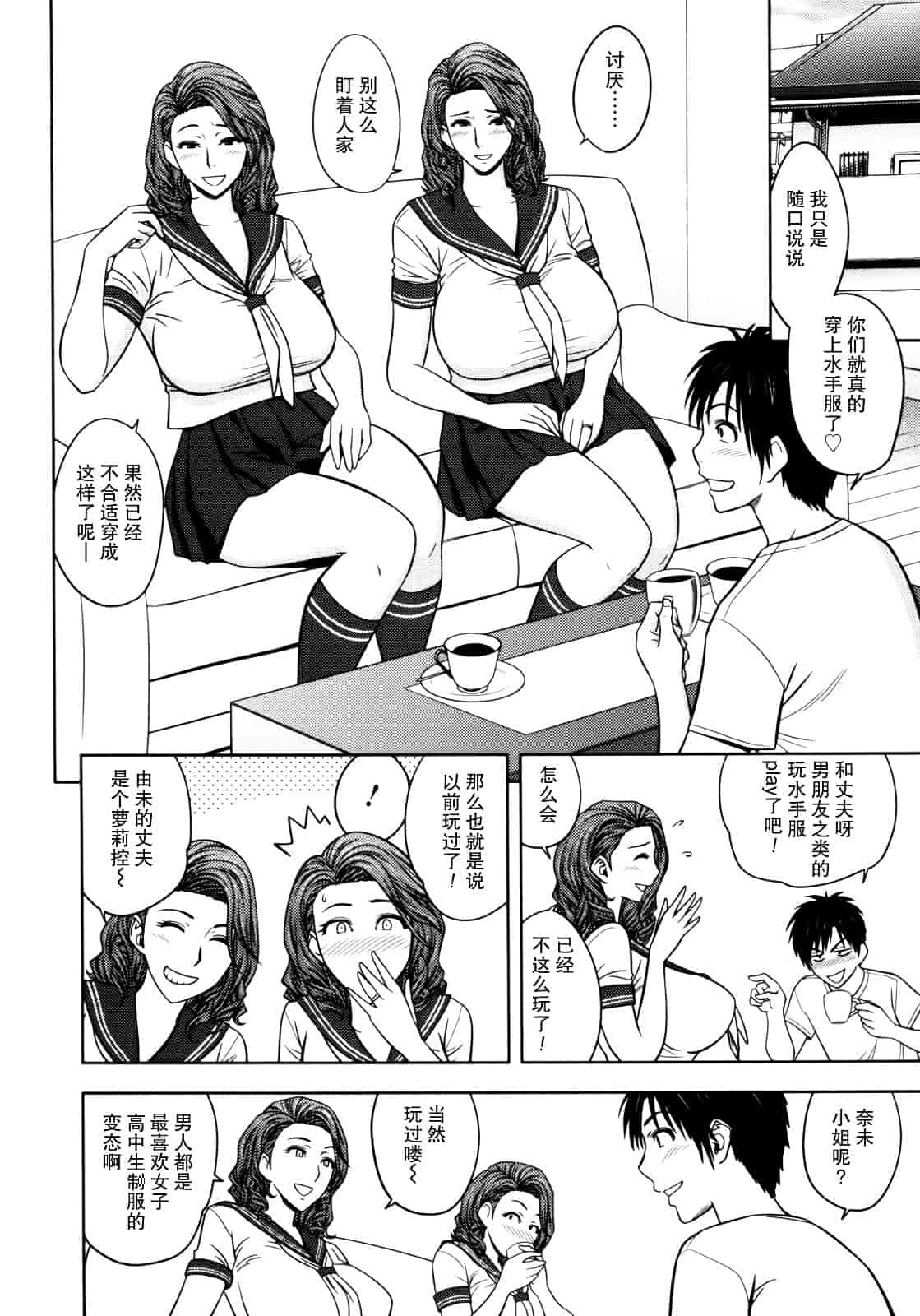 汉化版-[辰波要徳] Twin Milf 1_第4集