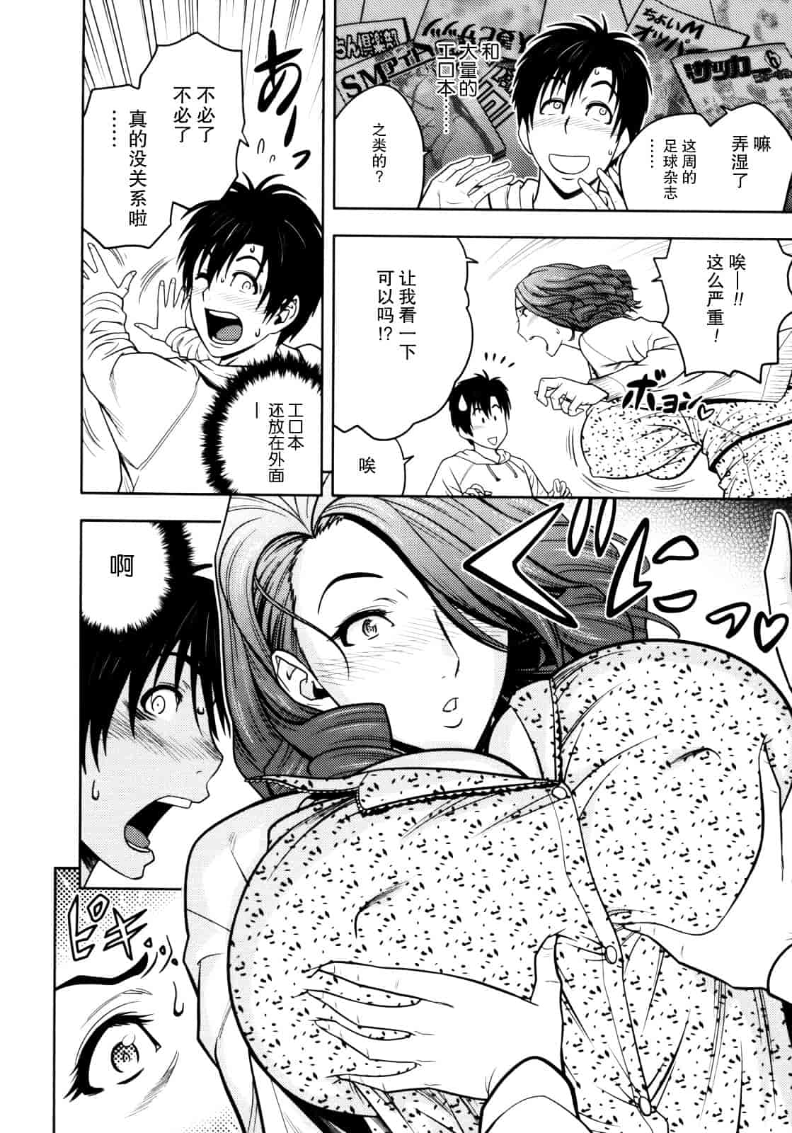 汉化版-[辰波要徳] Twin Milf 1_第1集