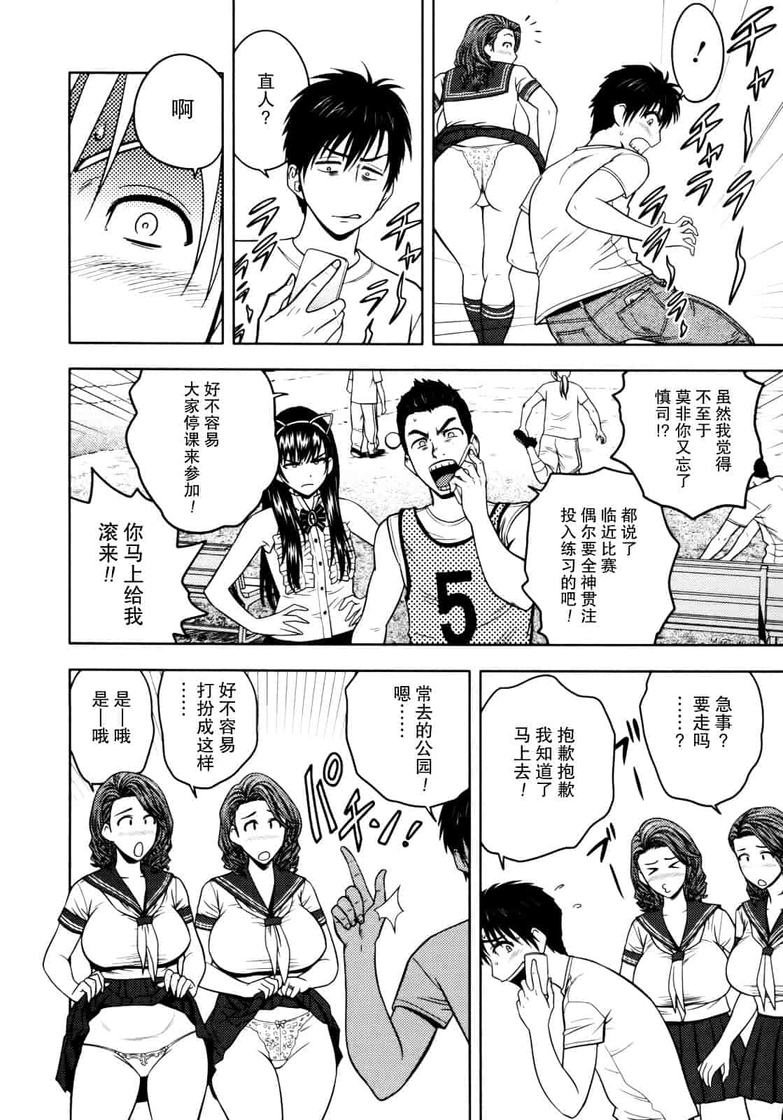 汉化版-[辰波要徳] Twin Milf 1_第4集