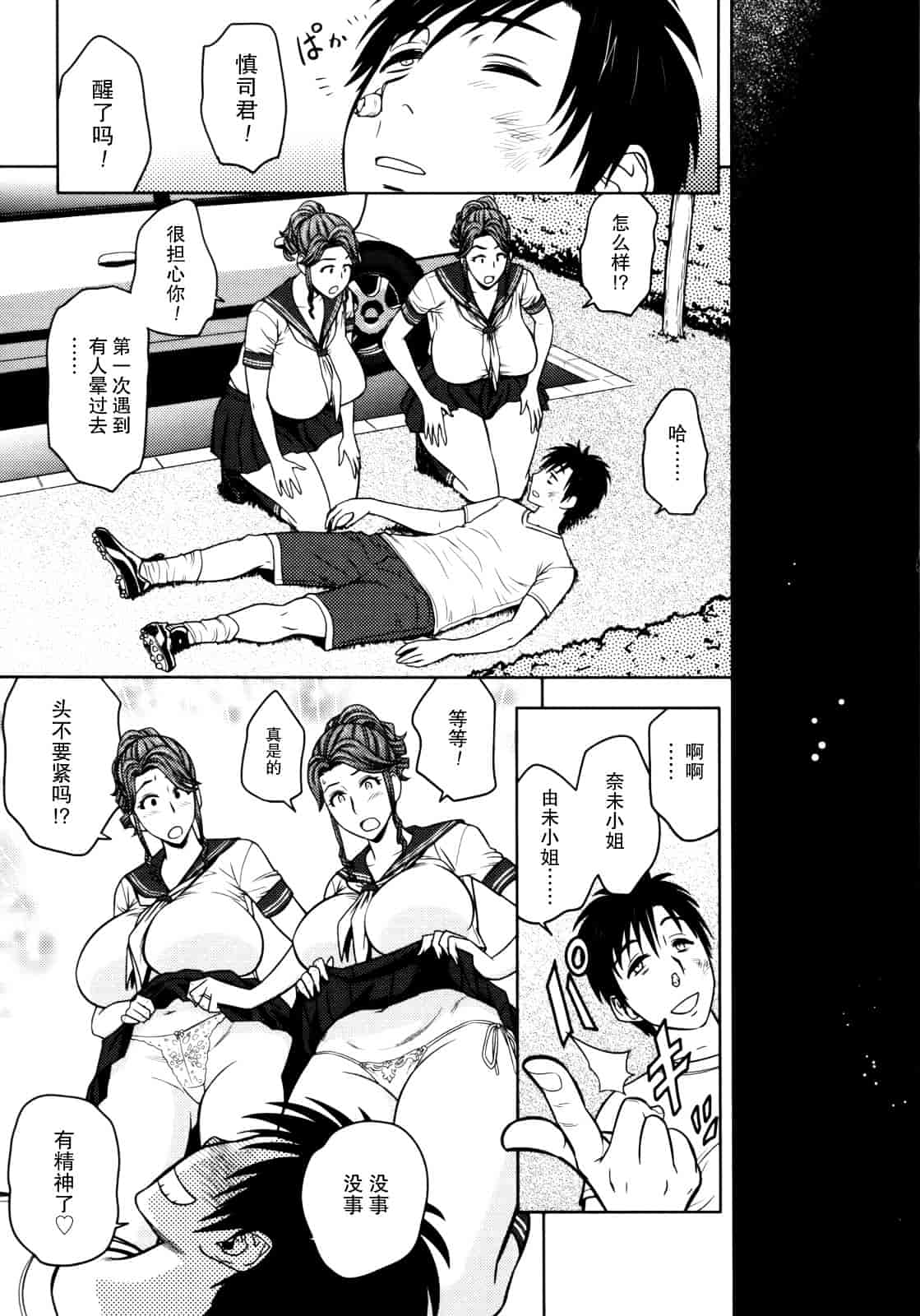 汉化版-[辰波要徳] Twin Milf 1_第4集
