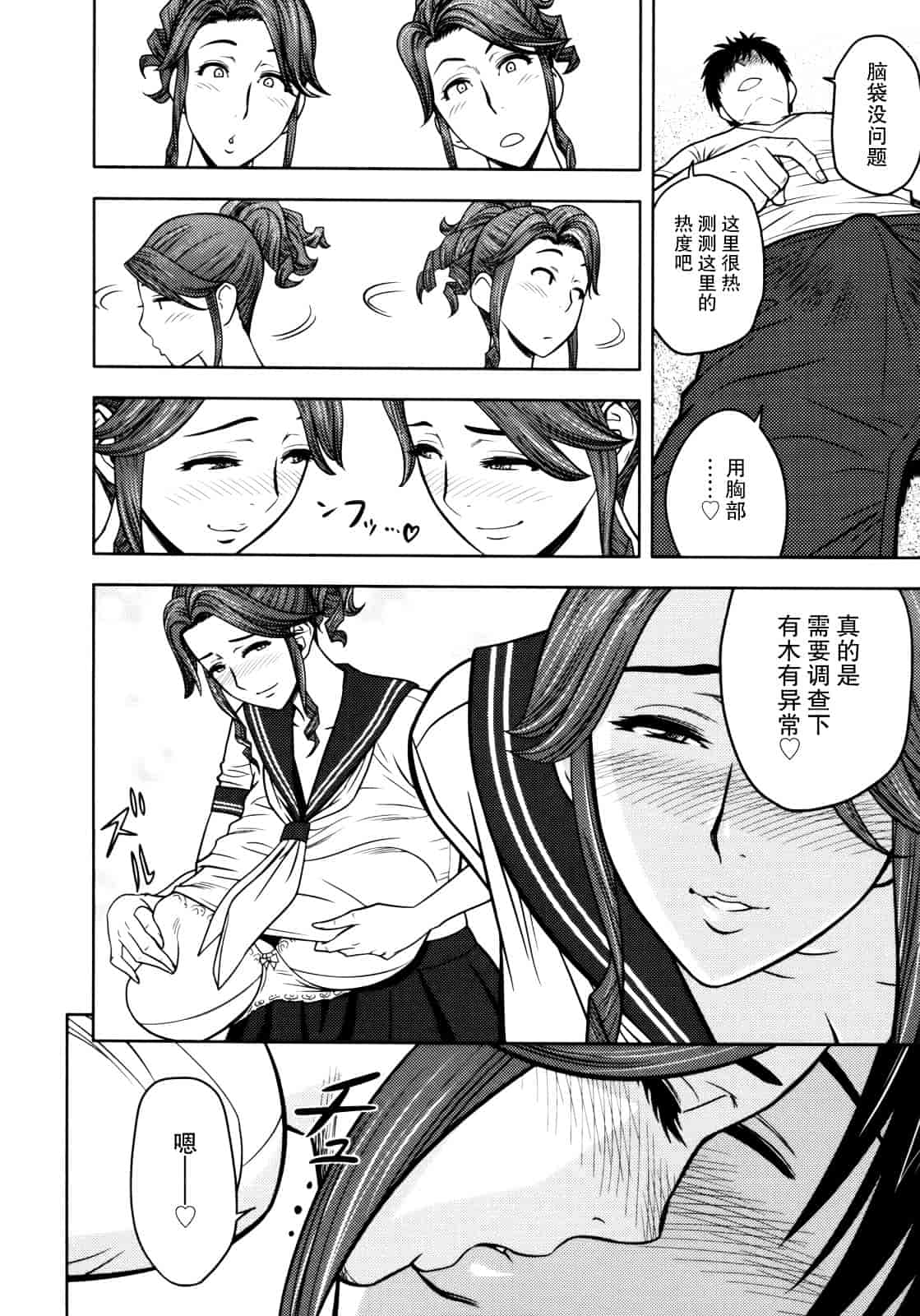 汉化版-[辰波要徳] Twin Milf 1_第4集