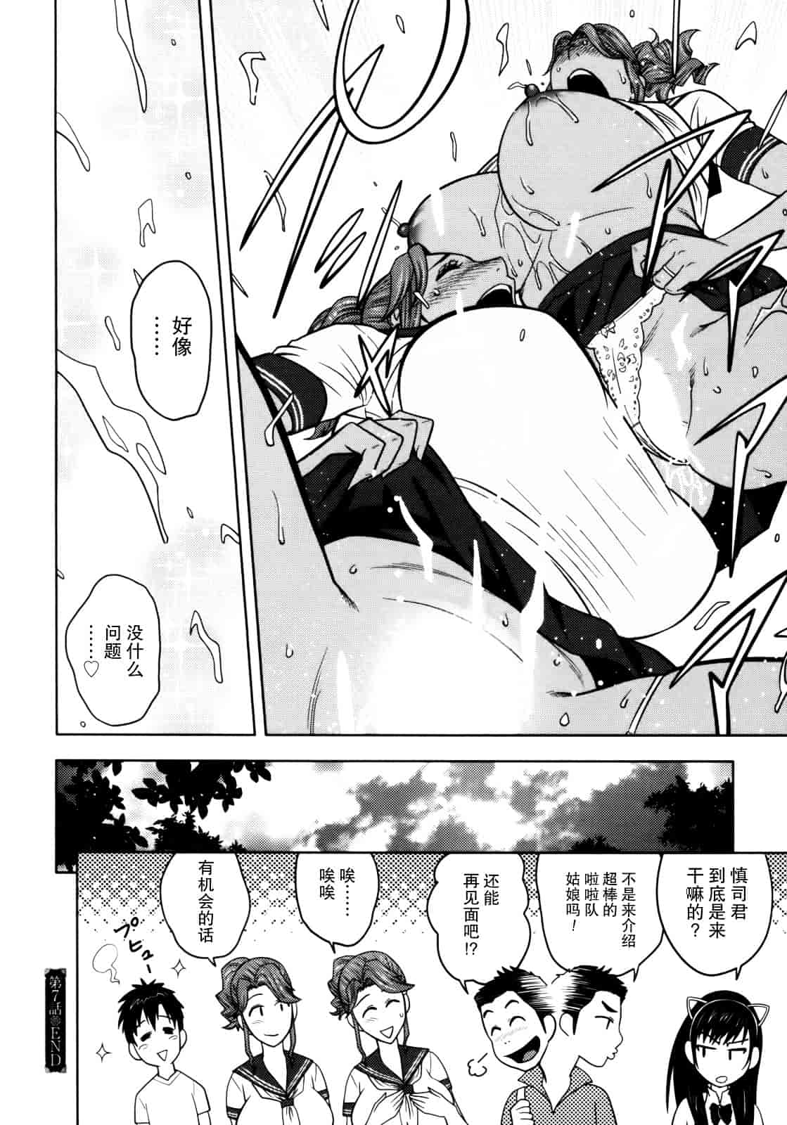 汉化版-[辰波要徳] Twin Milf 1_第4集