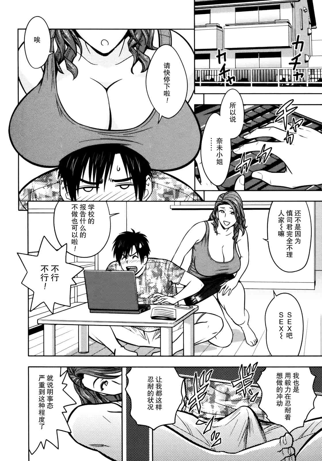 汉化版-[辰波要徳] Twin Milf 1_第4集