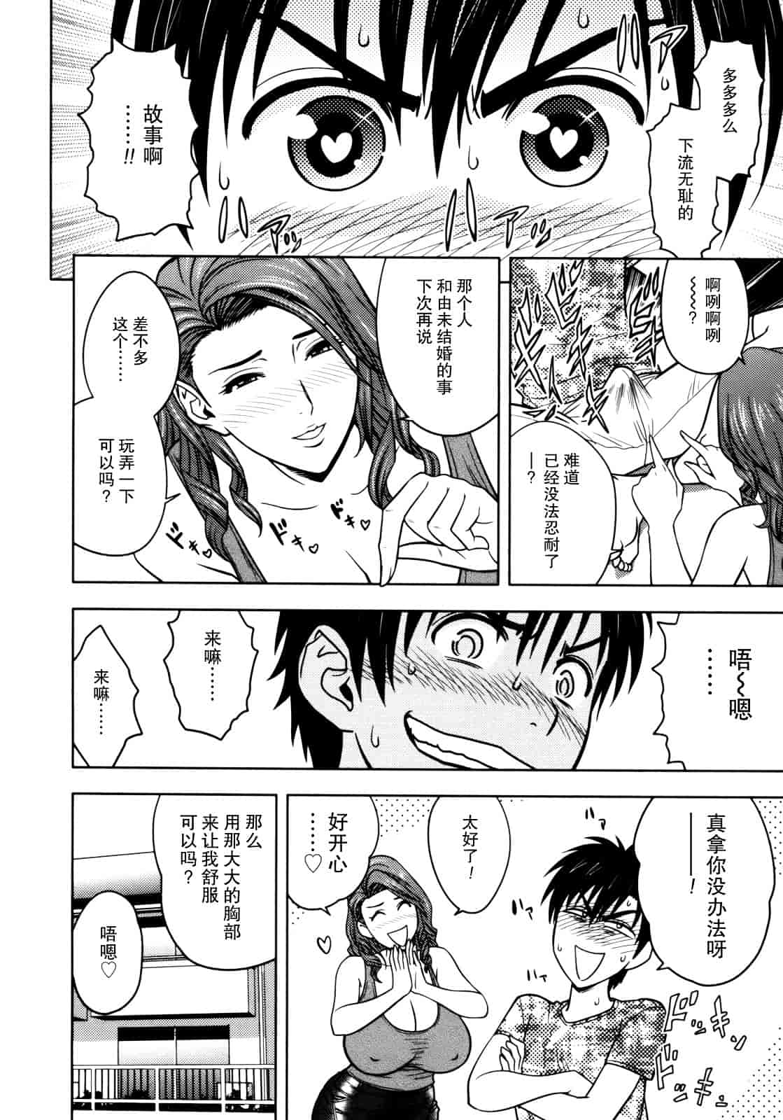 汉化版-[辰波要徳] Twin Milf 1_第4集