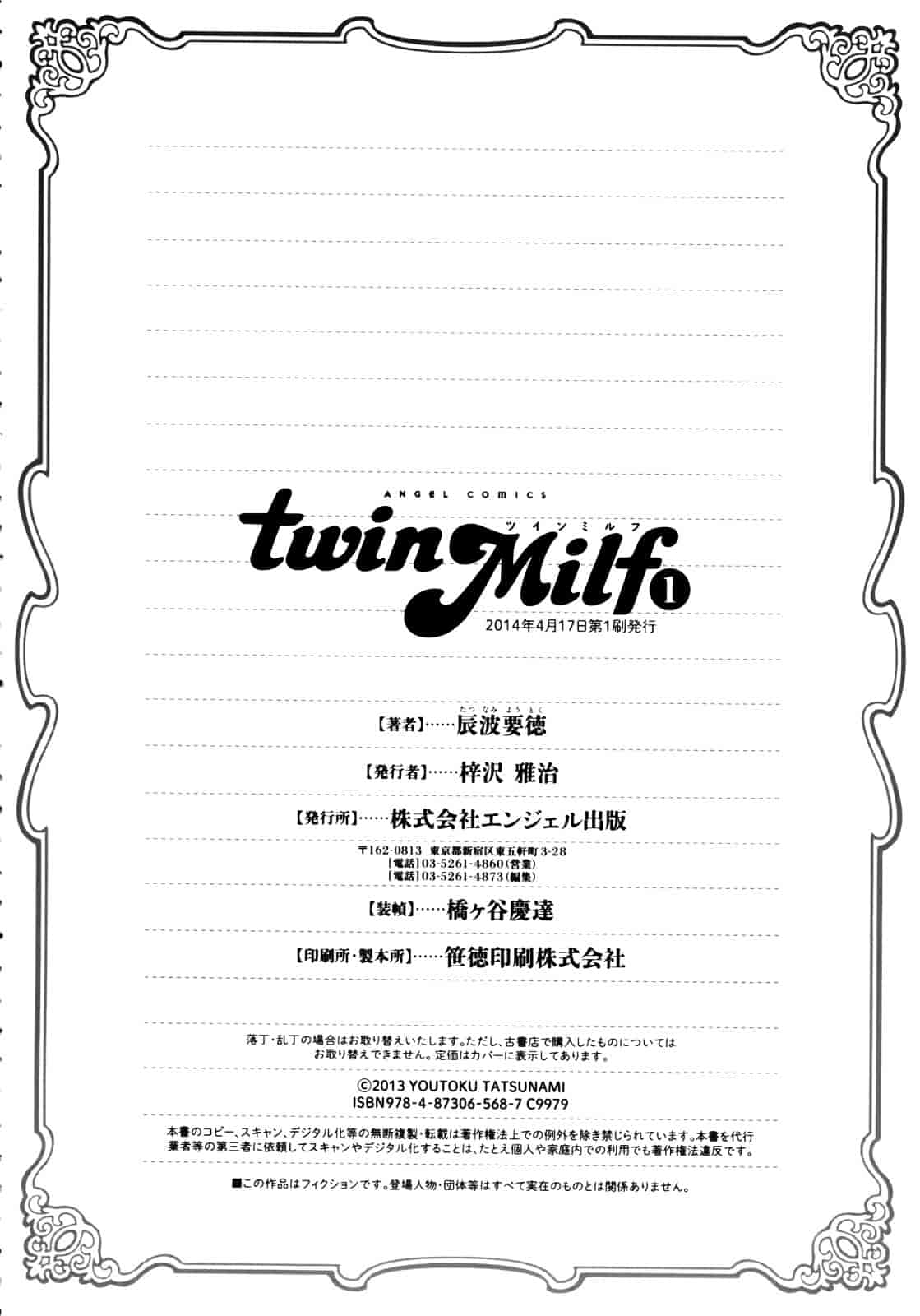 汉化版-[辰波要徳] Twin Milf 1_第5集