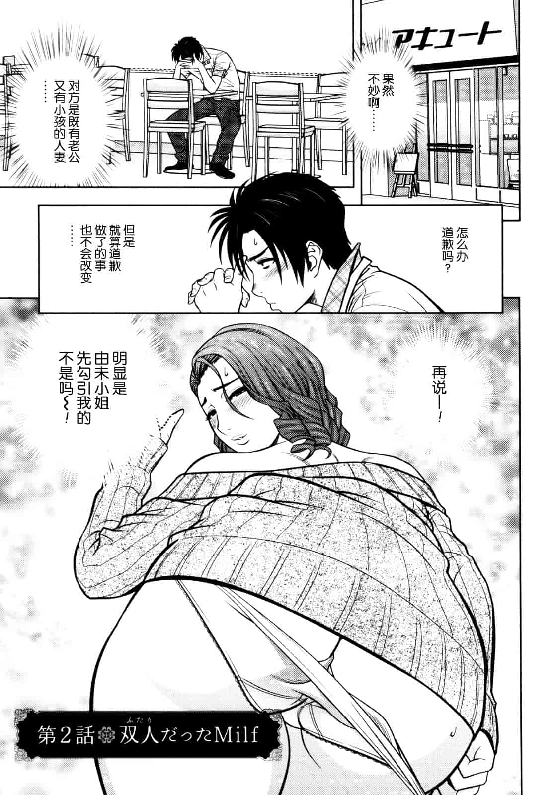 汉化版-[辰波要徳] Twin Milf 1_第1集