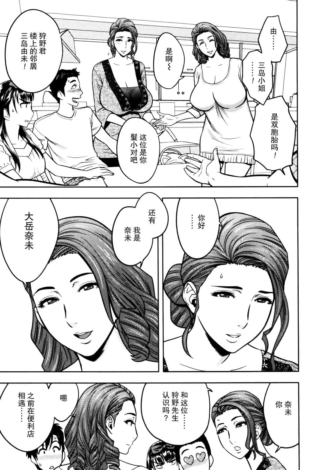 汉化版-[辰波要徳] Twin Milf 1_第1集