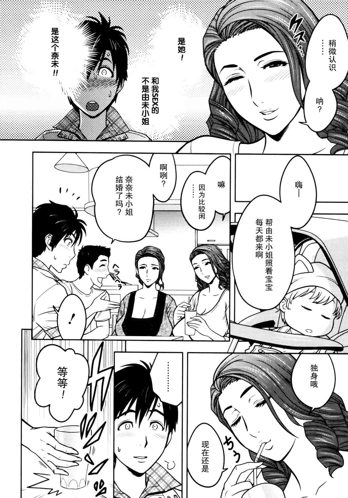 汉化版-[辰波要徳] Twin Milf 1_第1集
