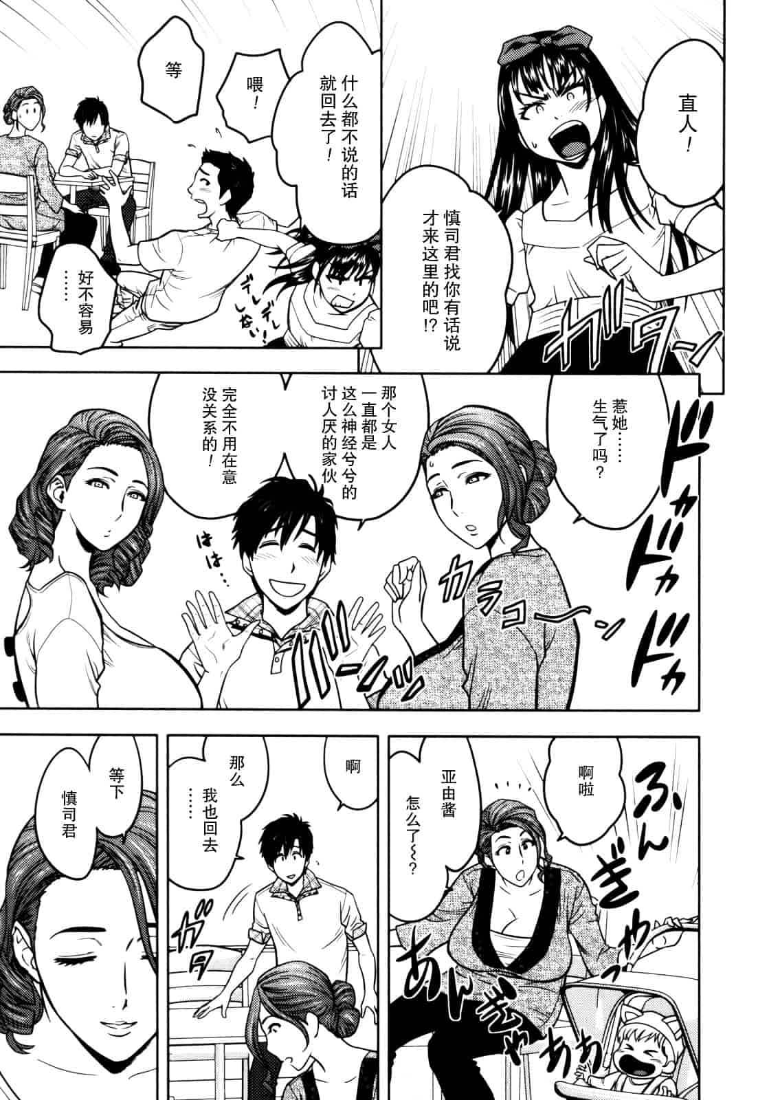 汉化版-[辰波要徳] Twin Milf 1_第1集