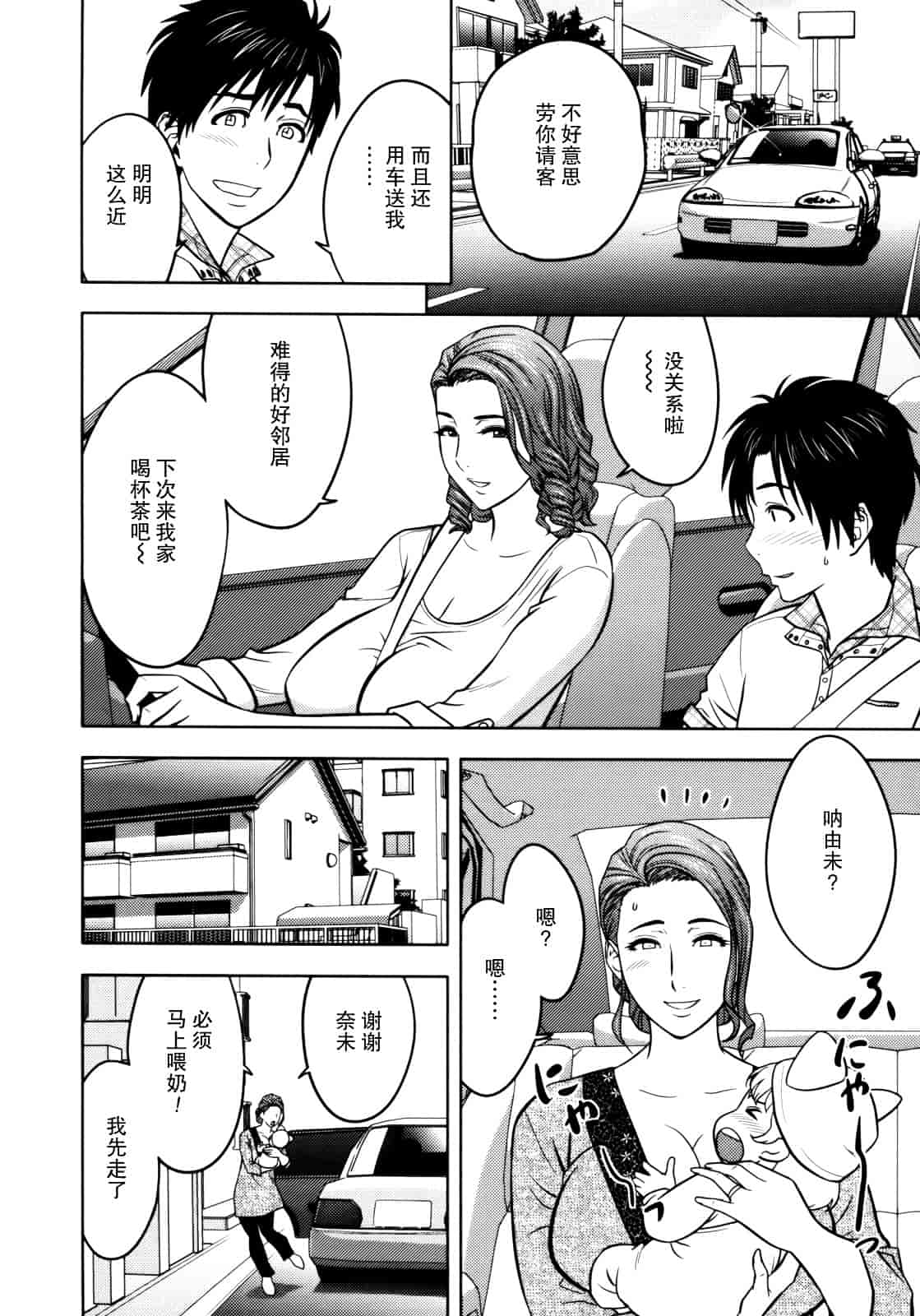 汉化版-[辰波要徳] Twin Milf 1_第1集