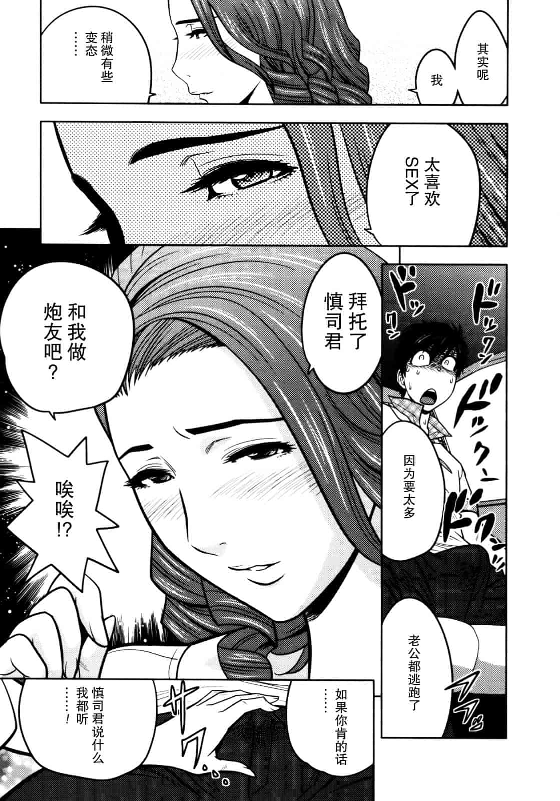 汉化版-[辰波要徳] Twin Milf 1_第1集