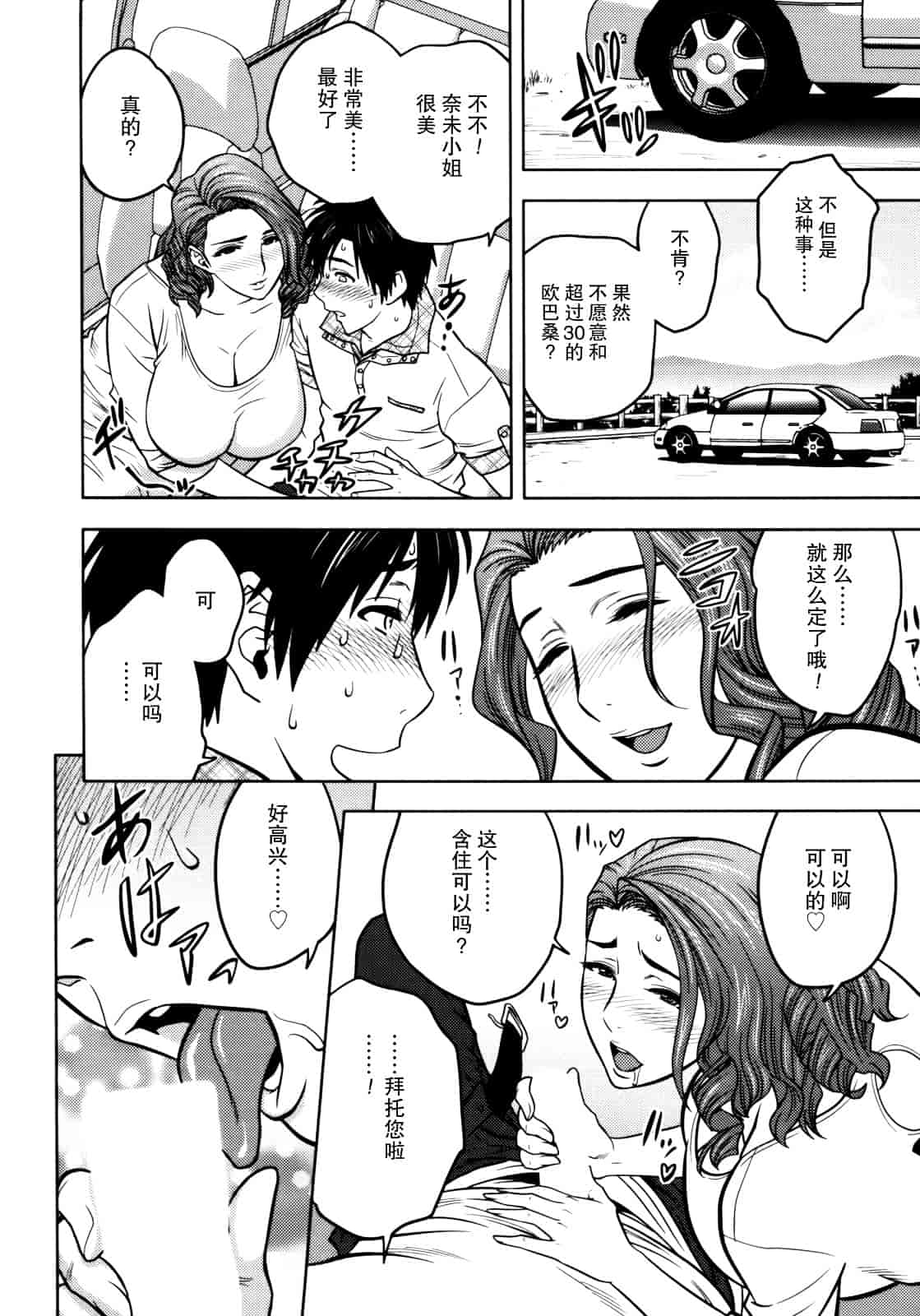 汉化版-[辰波要徳] Twin Milf 1_第1集