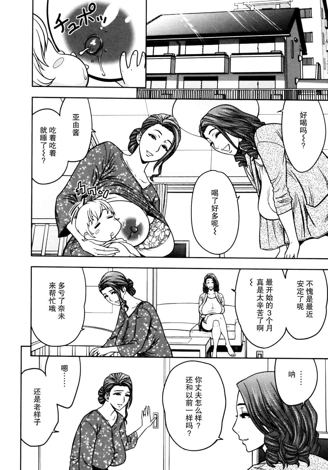 汉化版-[辰波要徳] Twin Milf 1_第2集