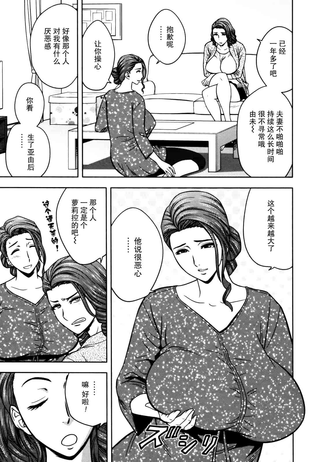 汉化版-[辰波要徳] Twin Milf 1_第2集