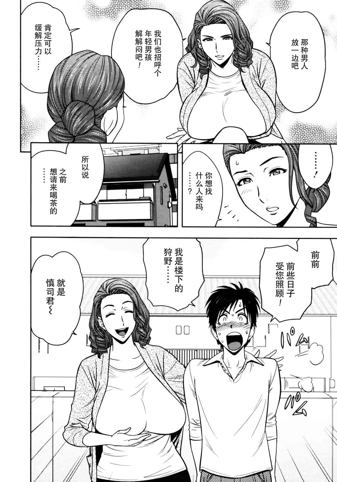 汉化版-[辰波要徳] Twin Milf 1_第2集