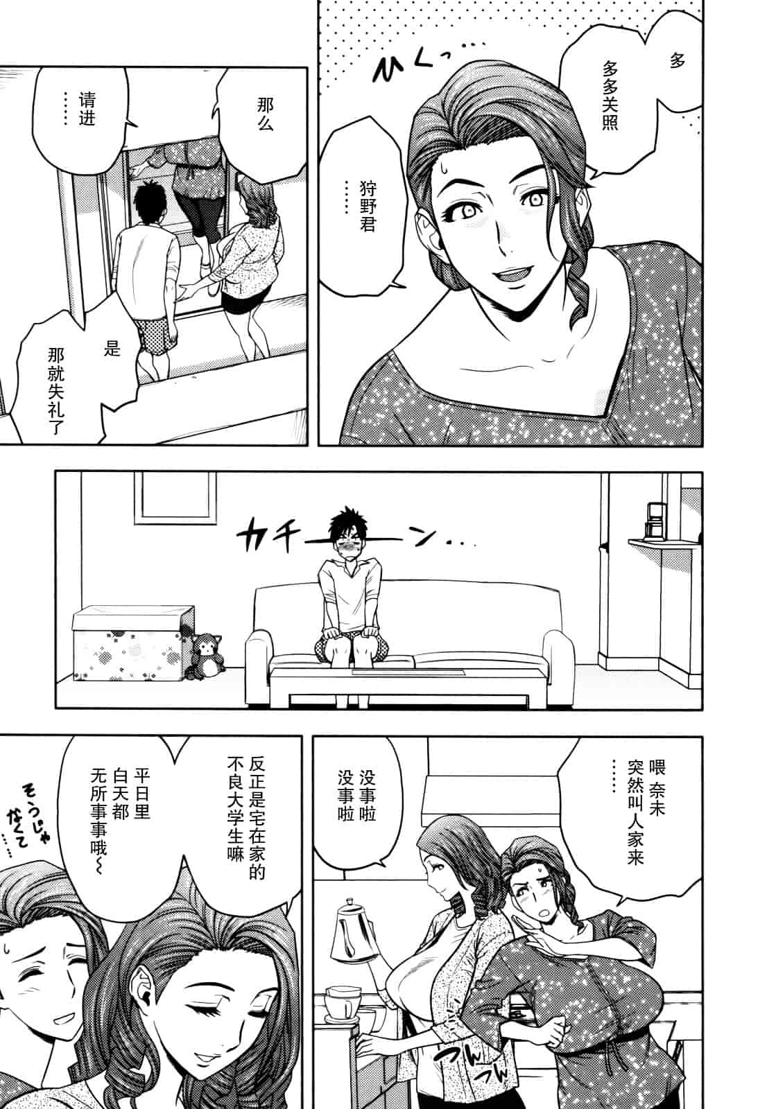 汉化版-[辰波要徳] Twin Milf 1_第2集