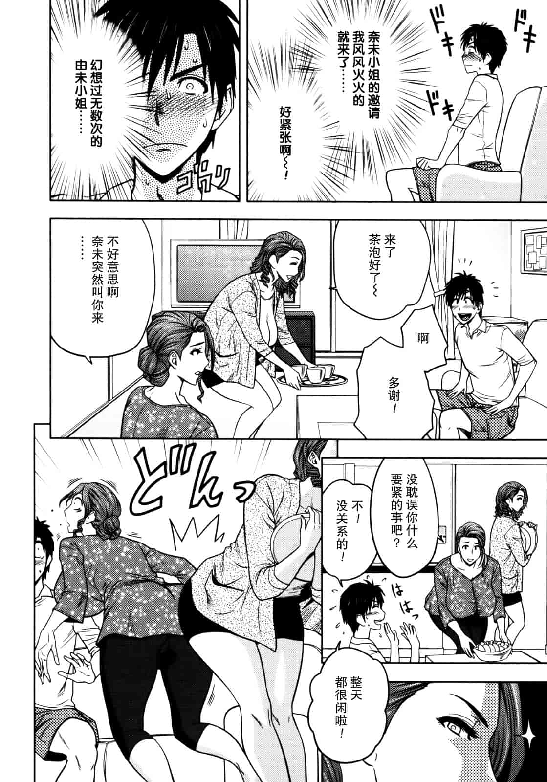 汉化版-[辰波要徳] Twin Milf 1_第2集