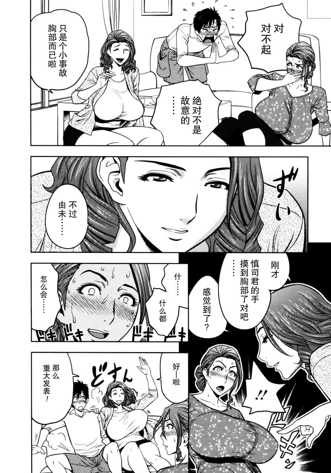 汉化版-[辰波要徳] Twin Milf 1_第2集