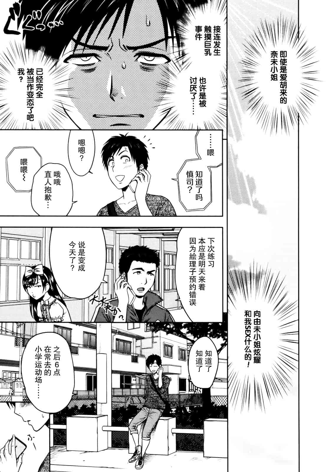 汉化版-[辰波要徳] Twin Milf 1_第2集