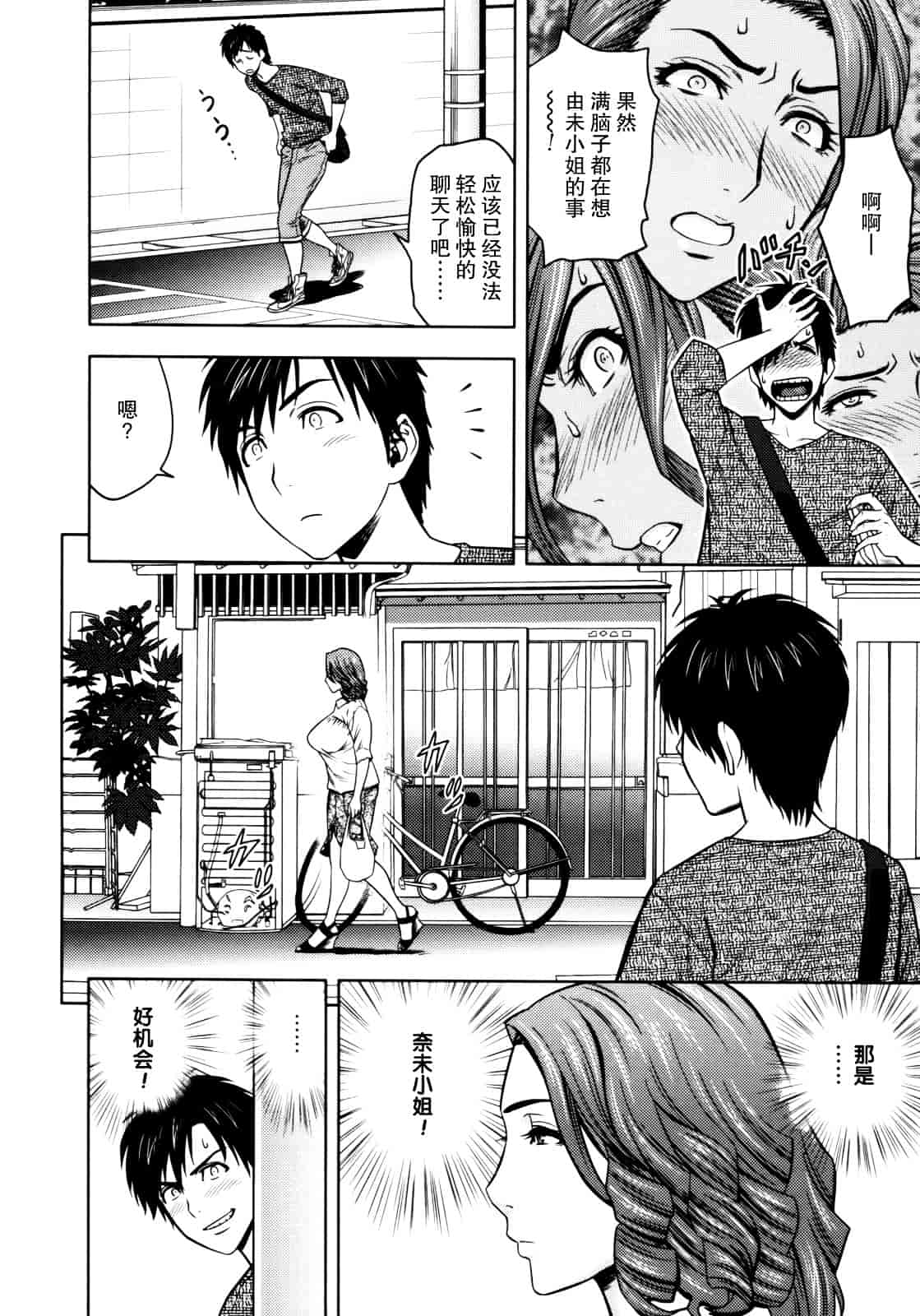 汉化版-[辰波要徳] Twin Milf 1_第2集