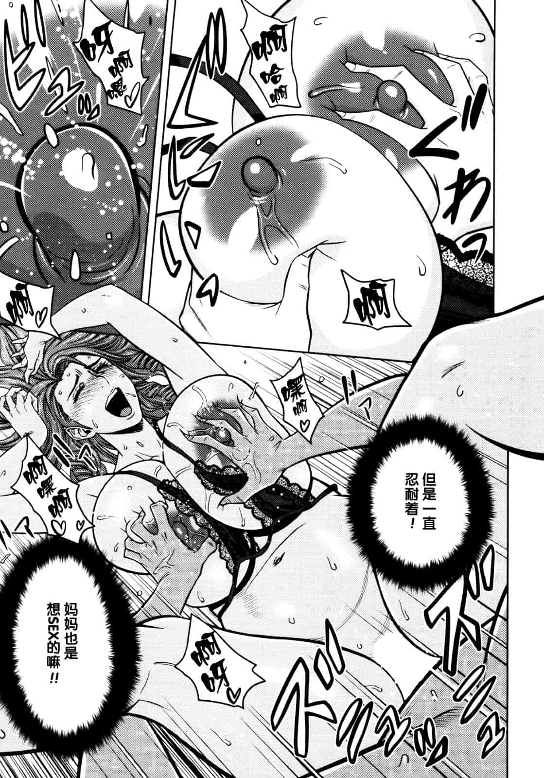 汉化版-[辰波要徳] Twin Milf 1_第2集