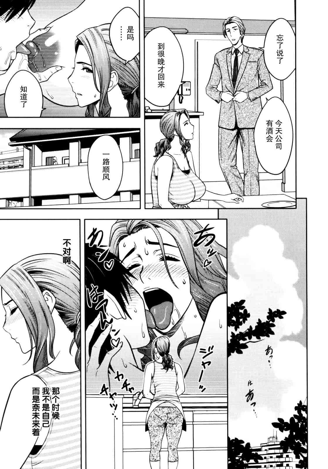 汉化版-[辰波要徳] Twin Milf 1_第3集