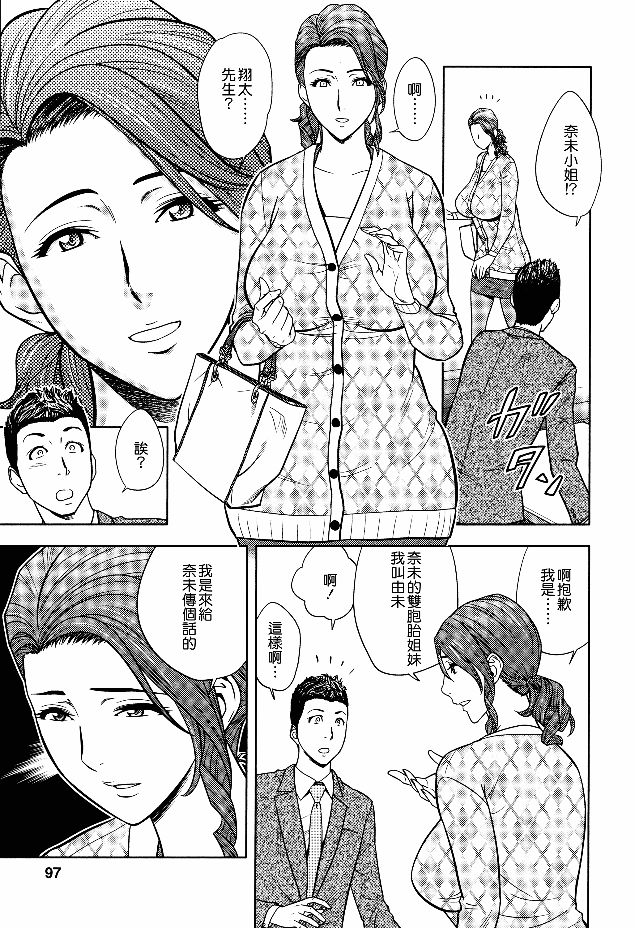 汉化版-[辰波要徳] Twin Milf 2_第3集