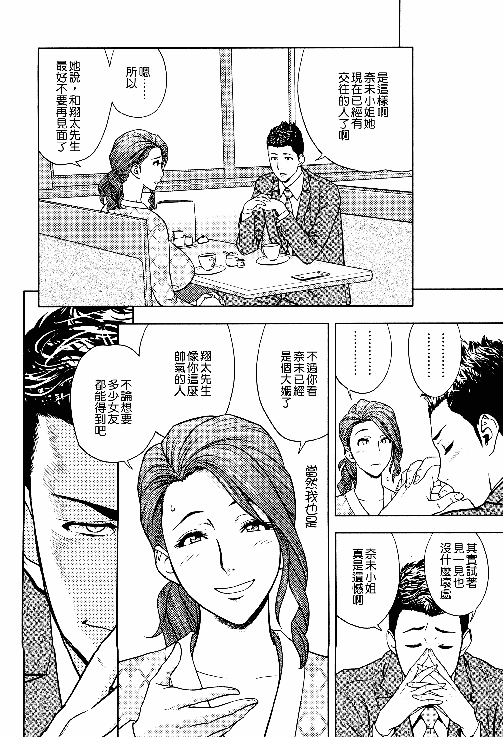 汉化版-[辰波要徳] Twin Milf 2_第3集