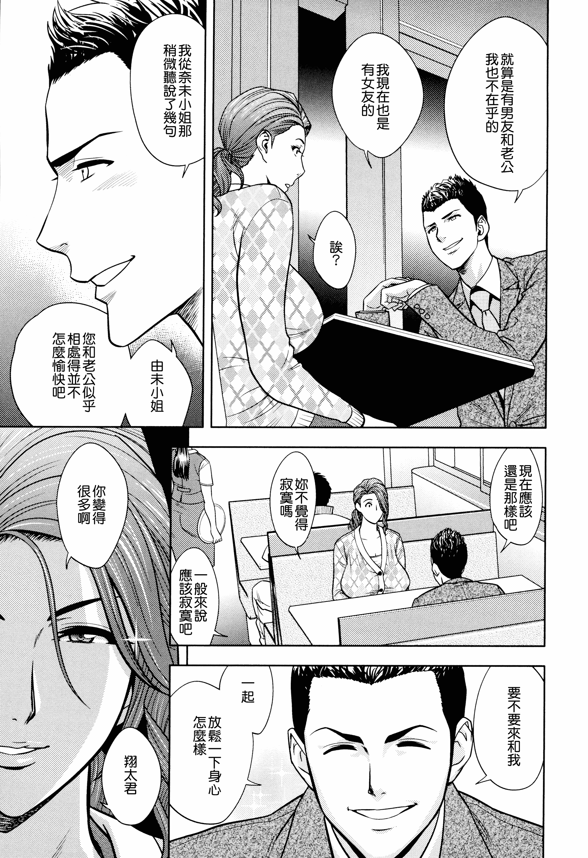 汉化版-[辰波要徳] Twin Milf 2_第3集