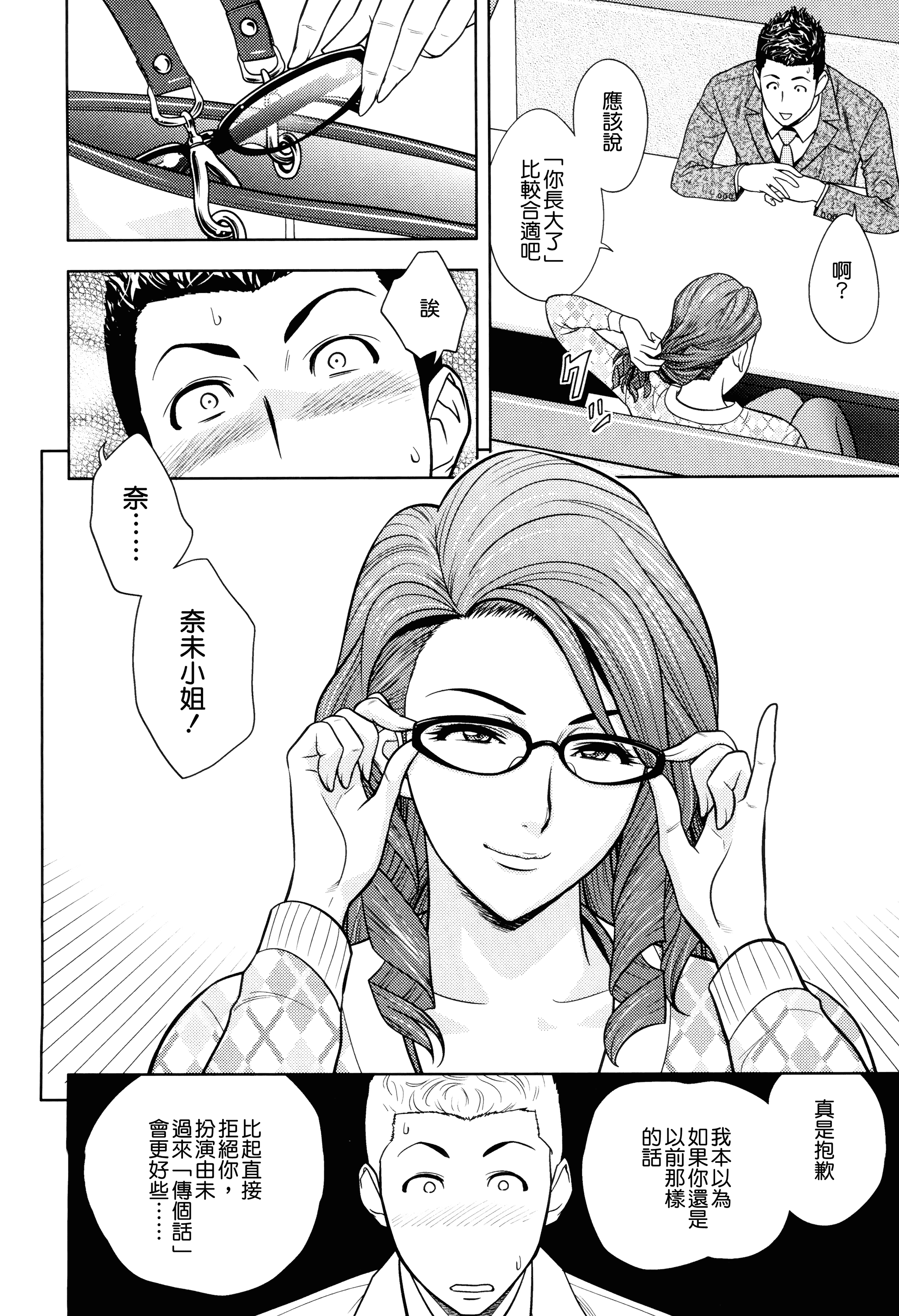 汉化版-[辰波要徳] Twin Milf 2_第3集