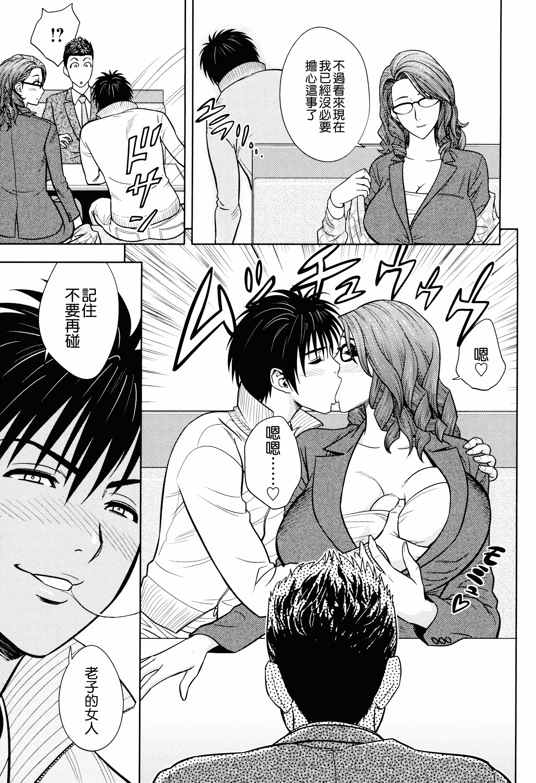 汉化版-[辰波要徳] Twin Milf 2_第3集