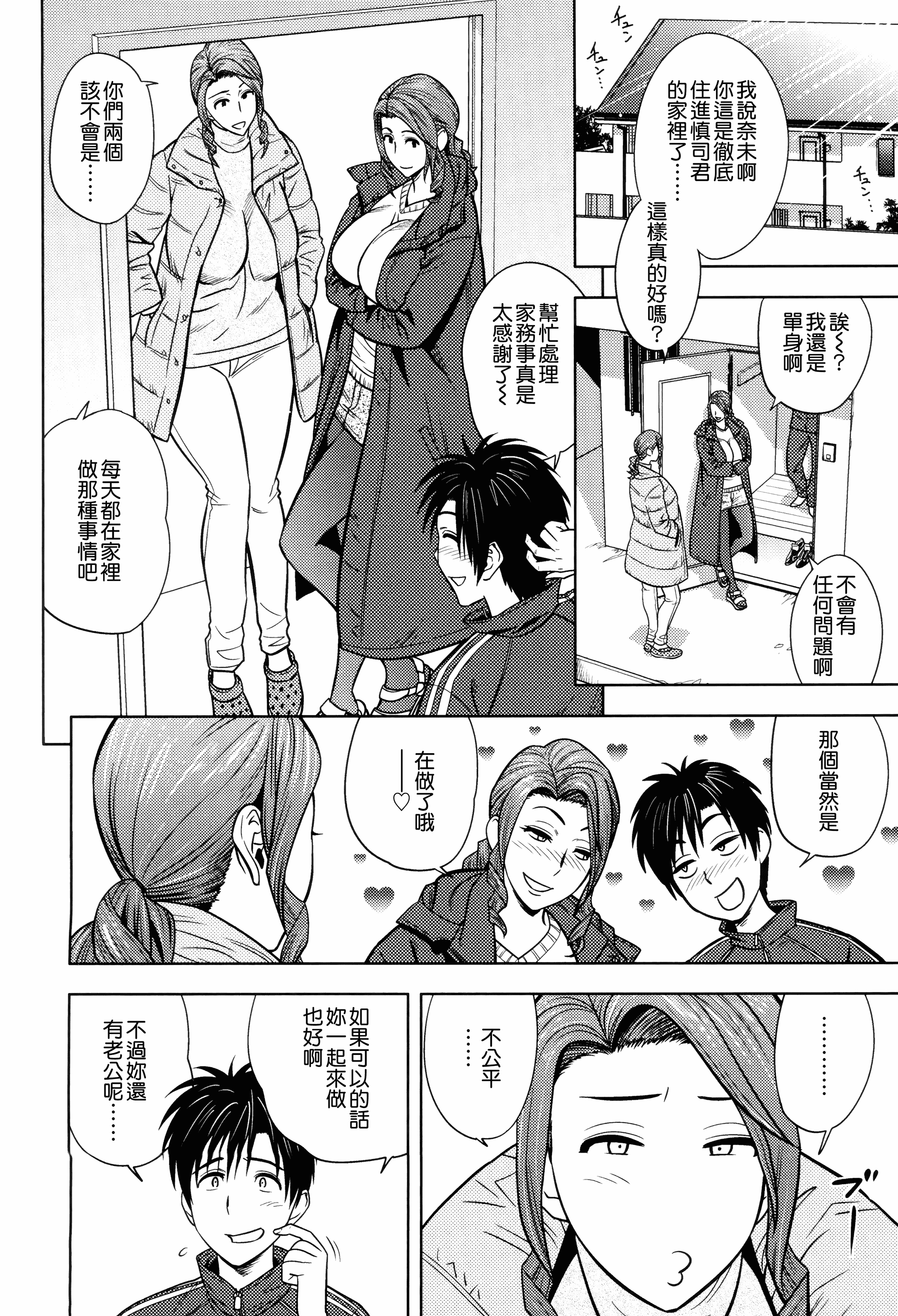 汉化版-[辰波要徳] Twin Milf 2_第3集