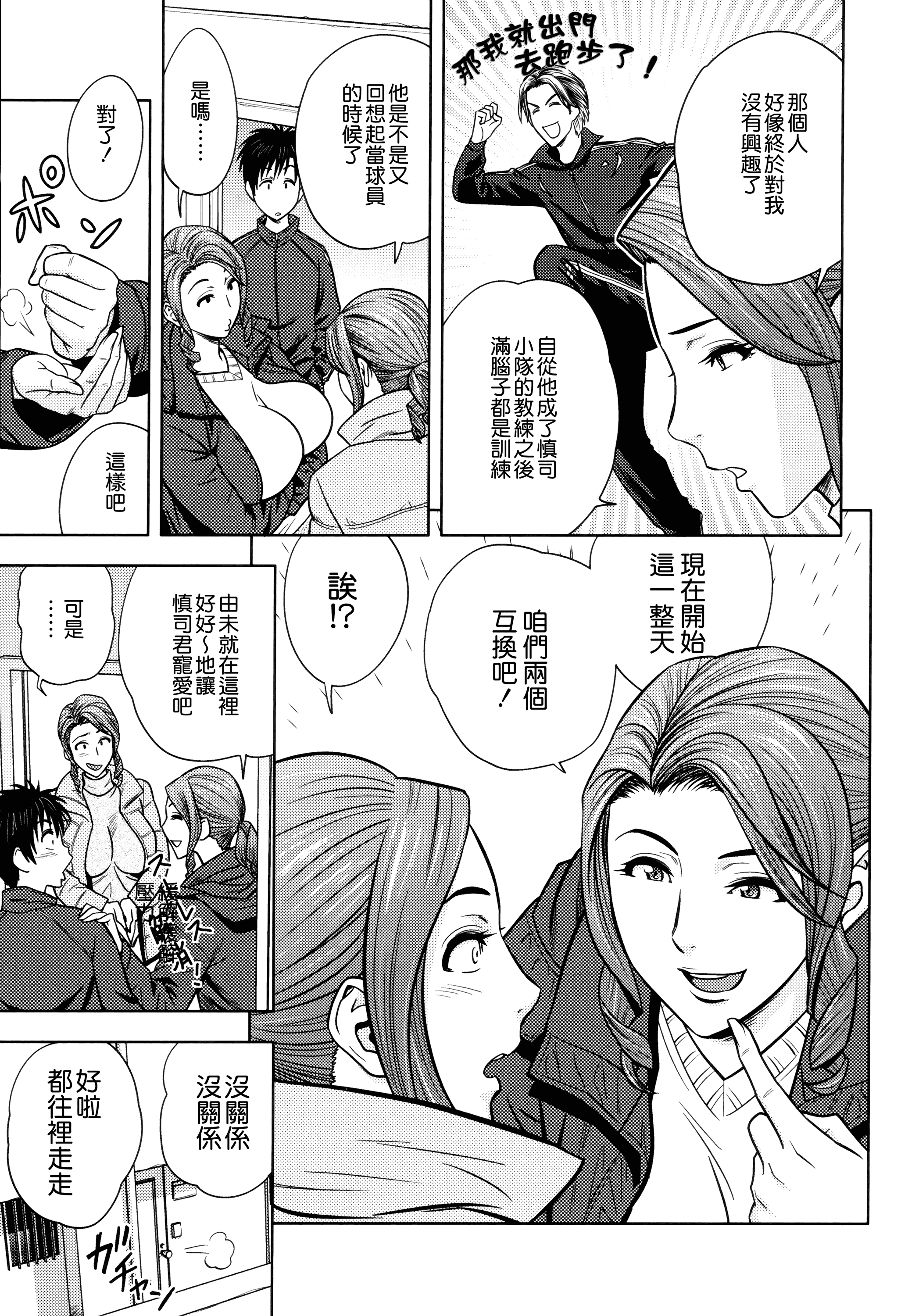 汉化版-[辰波要徳] Twin Milf 2_第3集