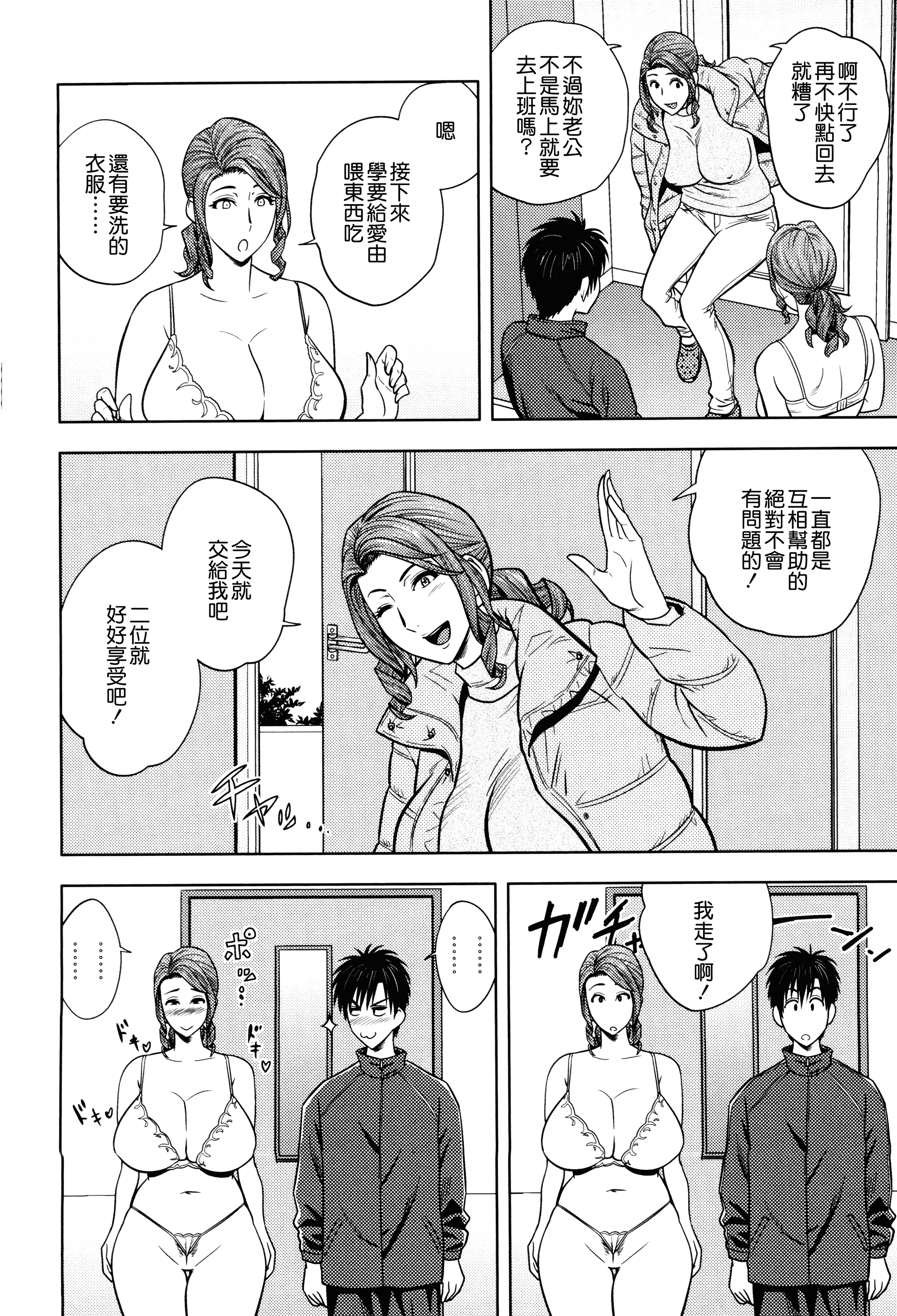 汉化版-[辰波要徳] Twin Milf 2_第3集