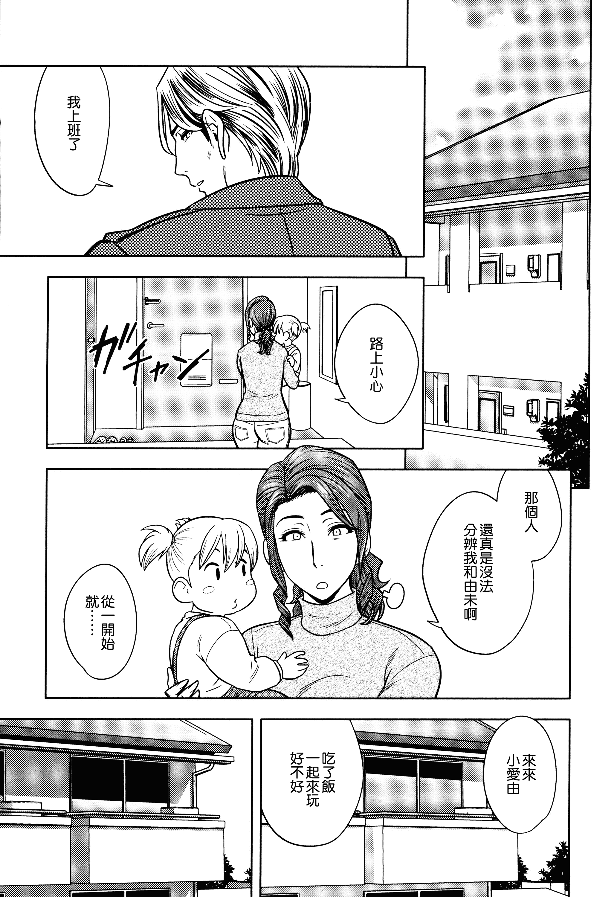 汉化版-[辰波要徳] Twin Milf 2_第3集