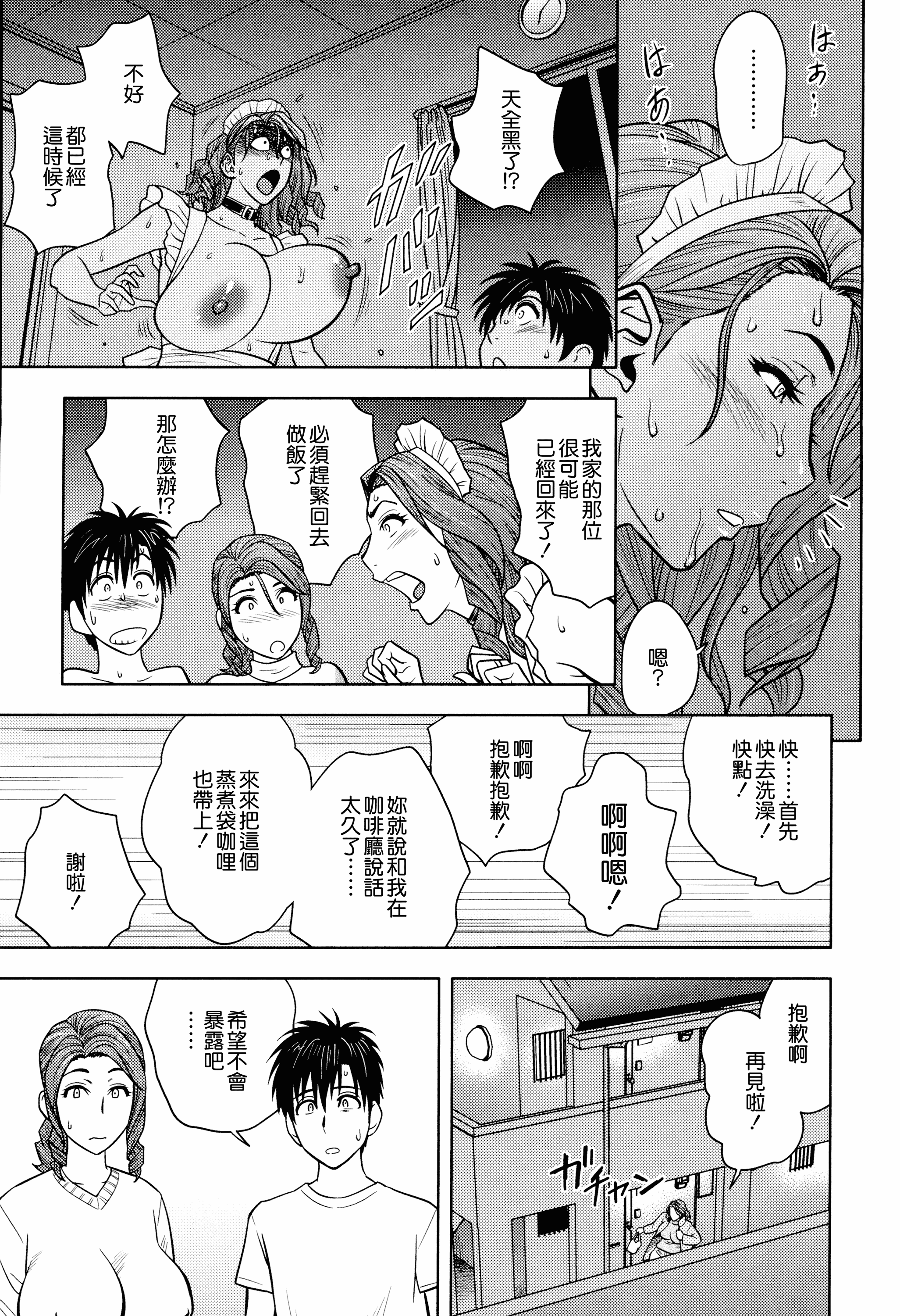 汉化版-[辰波要徳] Twin Milf 2_第4集