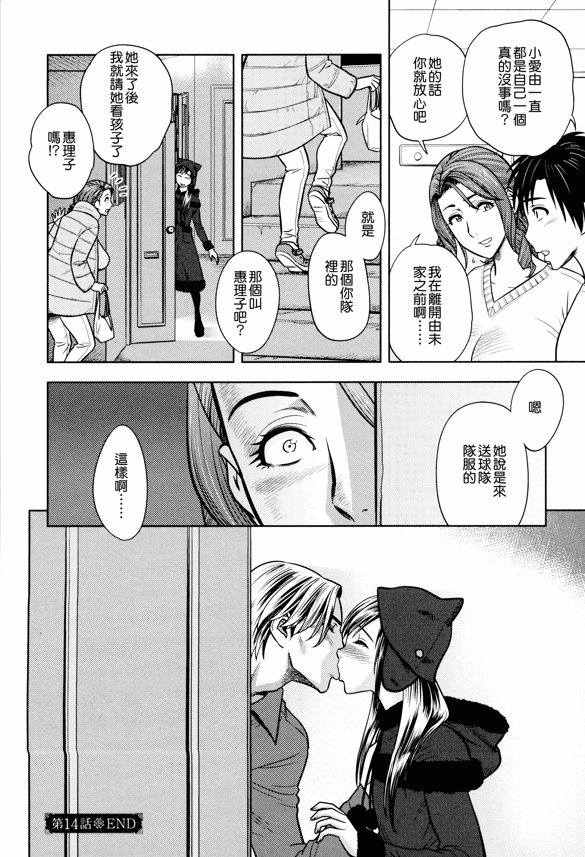 汉化版-[辰波要徳] Twin Milf 2_第4集