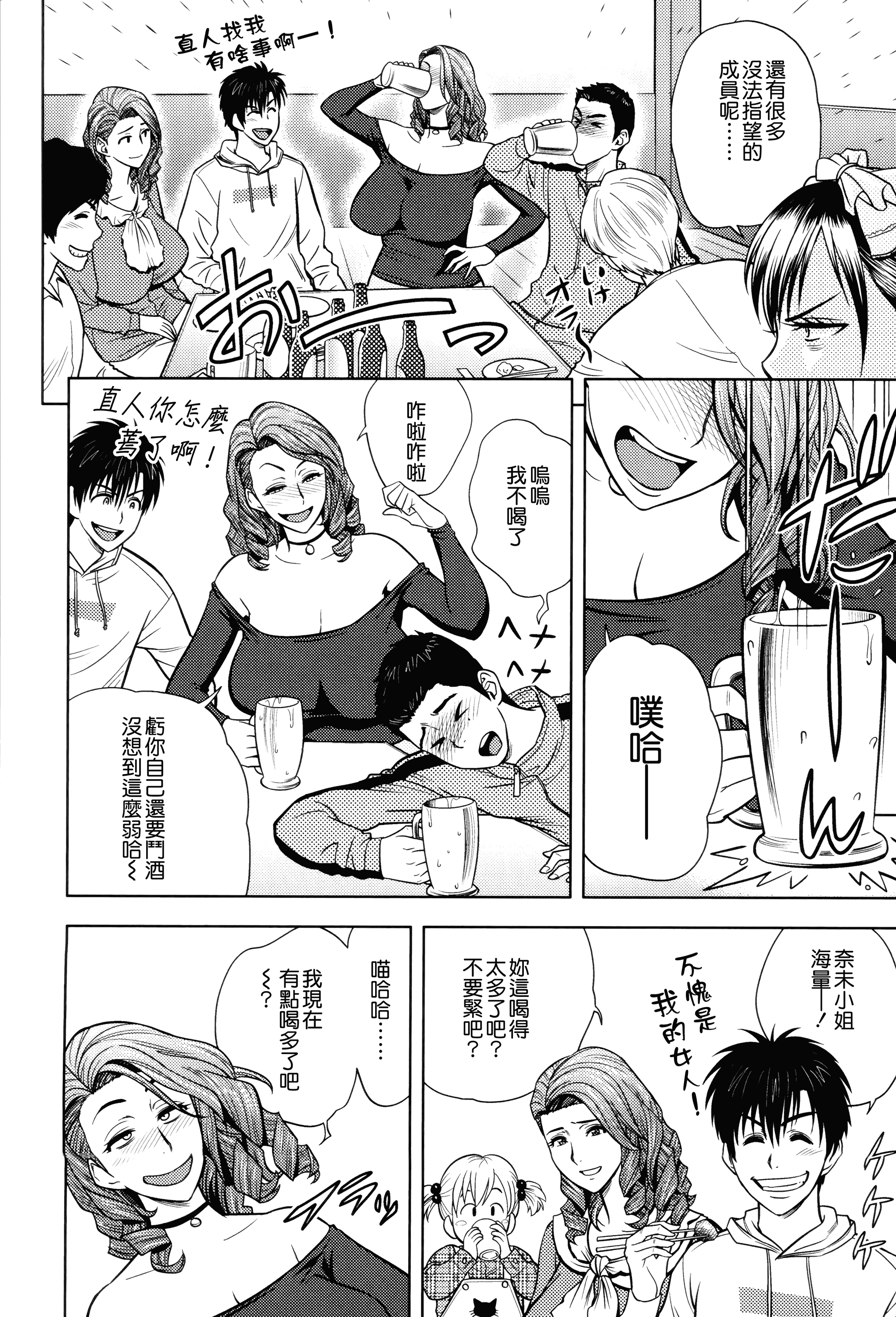 汉化版-[辰波要徳] Twin Milf 2_第4集