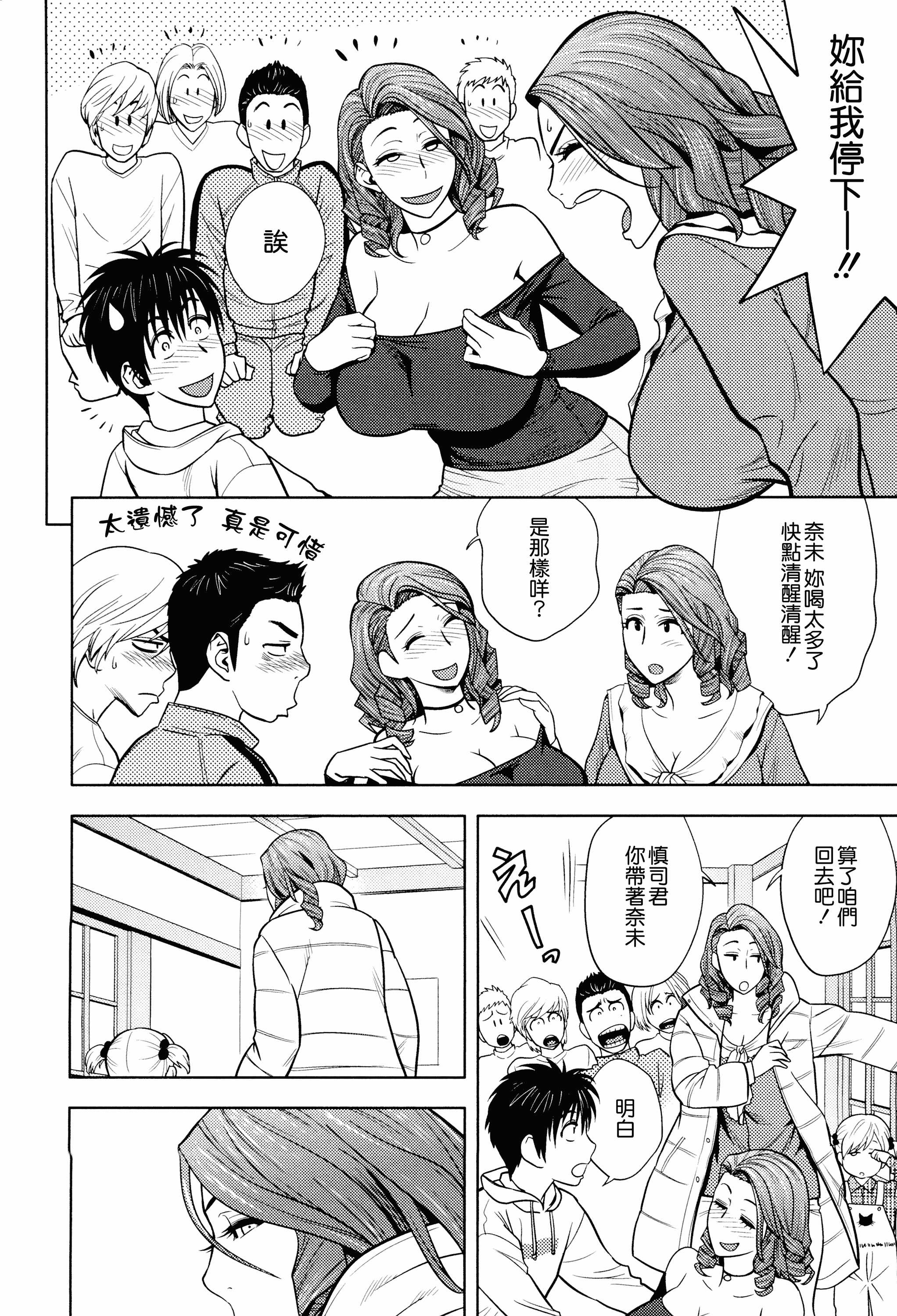 汉化版-[辰波要徳] Twin Milf 2_第4集