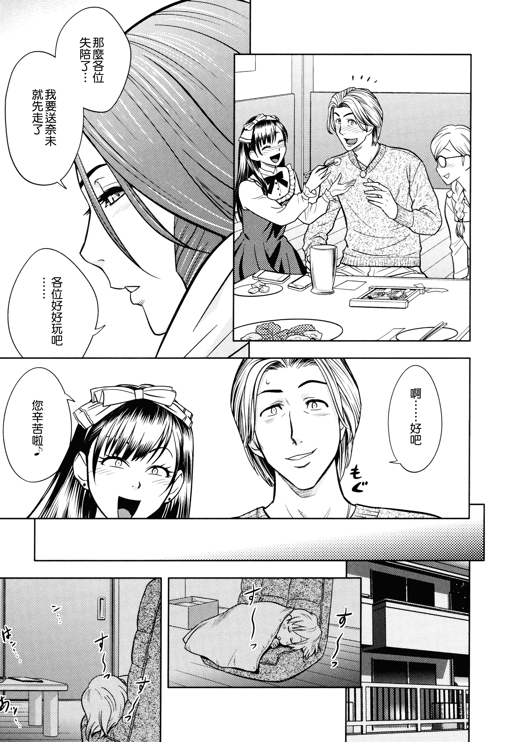 汉化版-[辰波要徳] Twin Milf 2_第4集