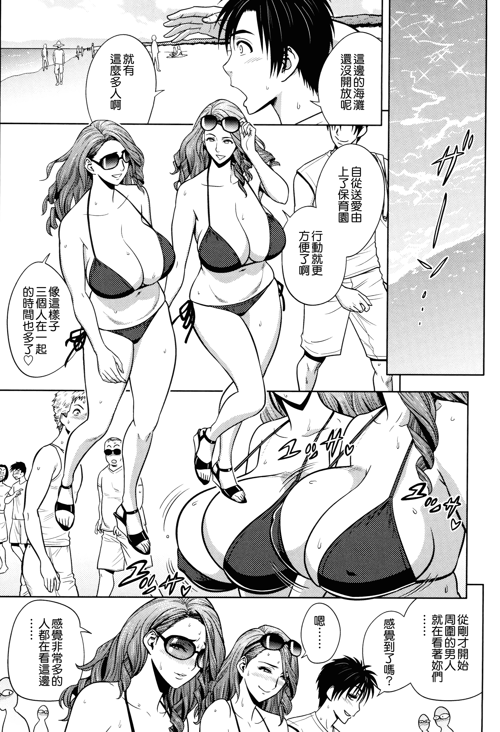汉化版-[辰波要徳] Twin Milf 2_第4集