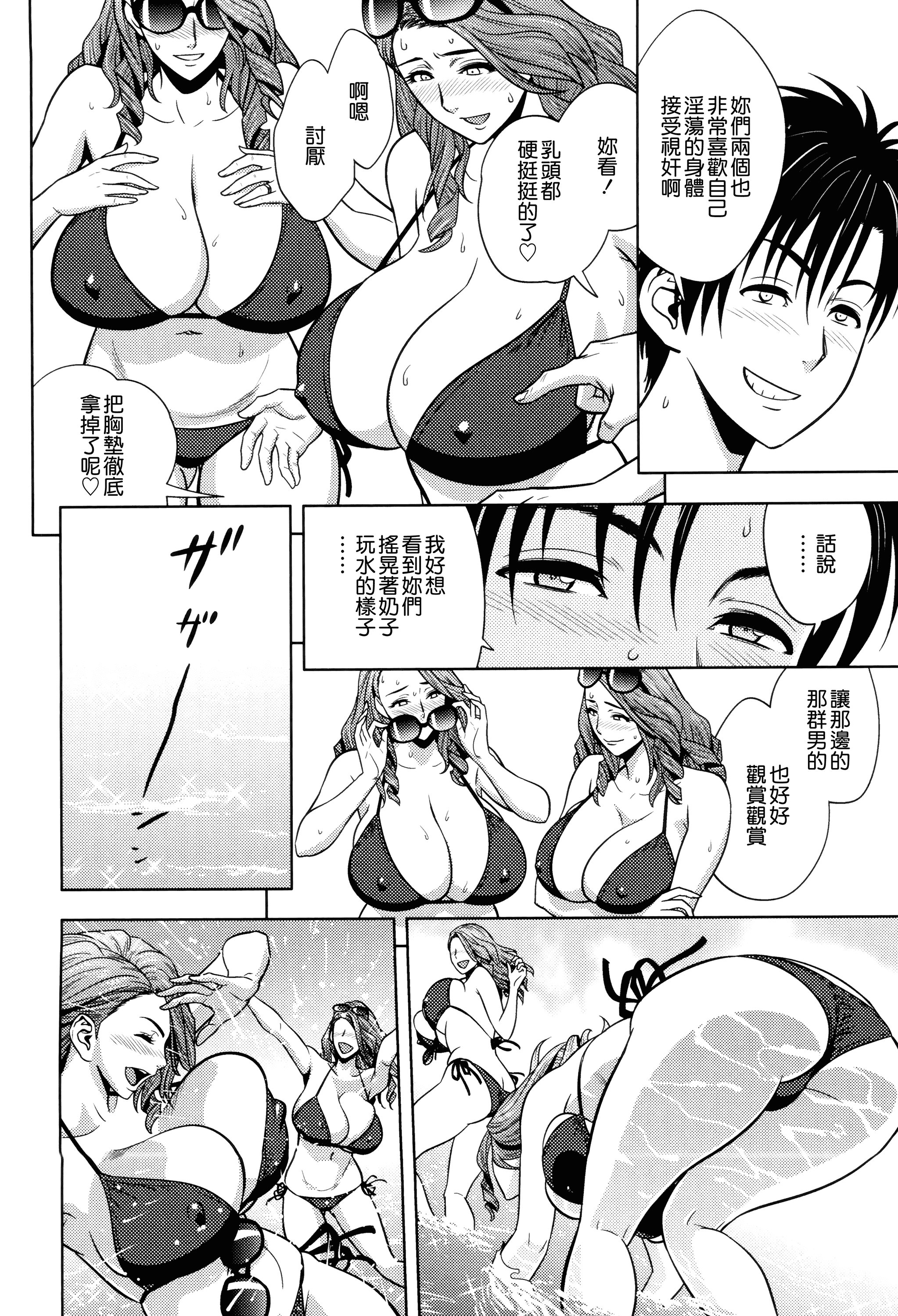 汉化版-[辰波要徳] Twin Milf 2_第5集