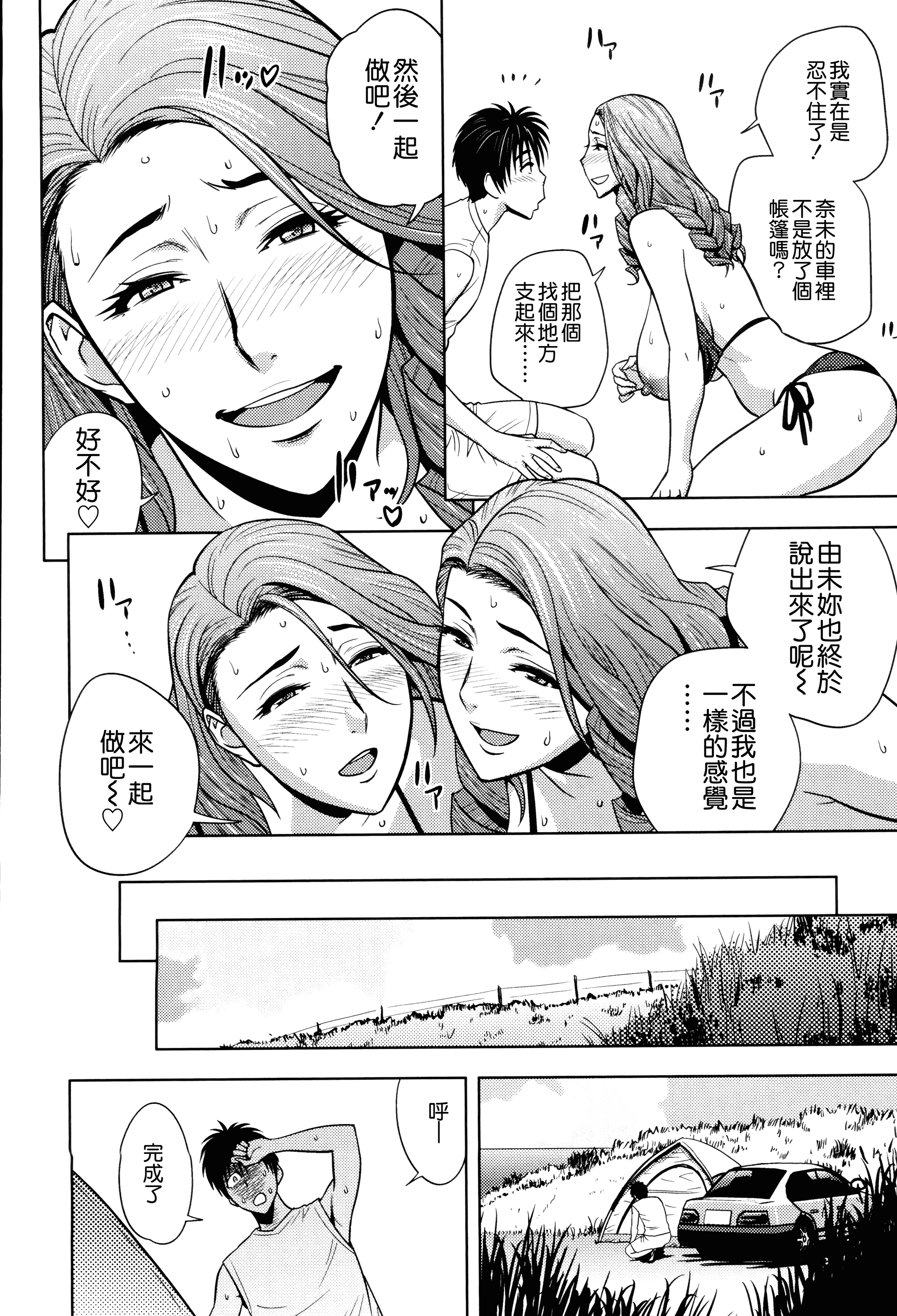 汉化版-[辰波要徳] Twin Milf 2_第5集