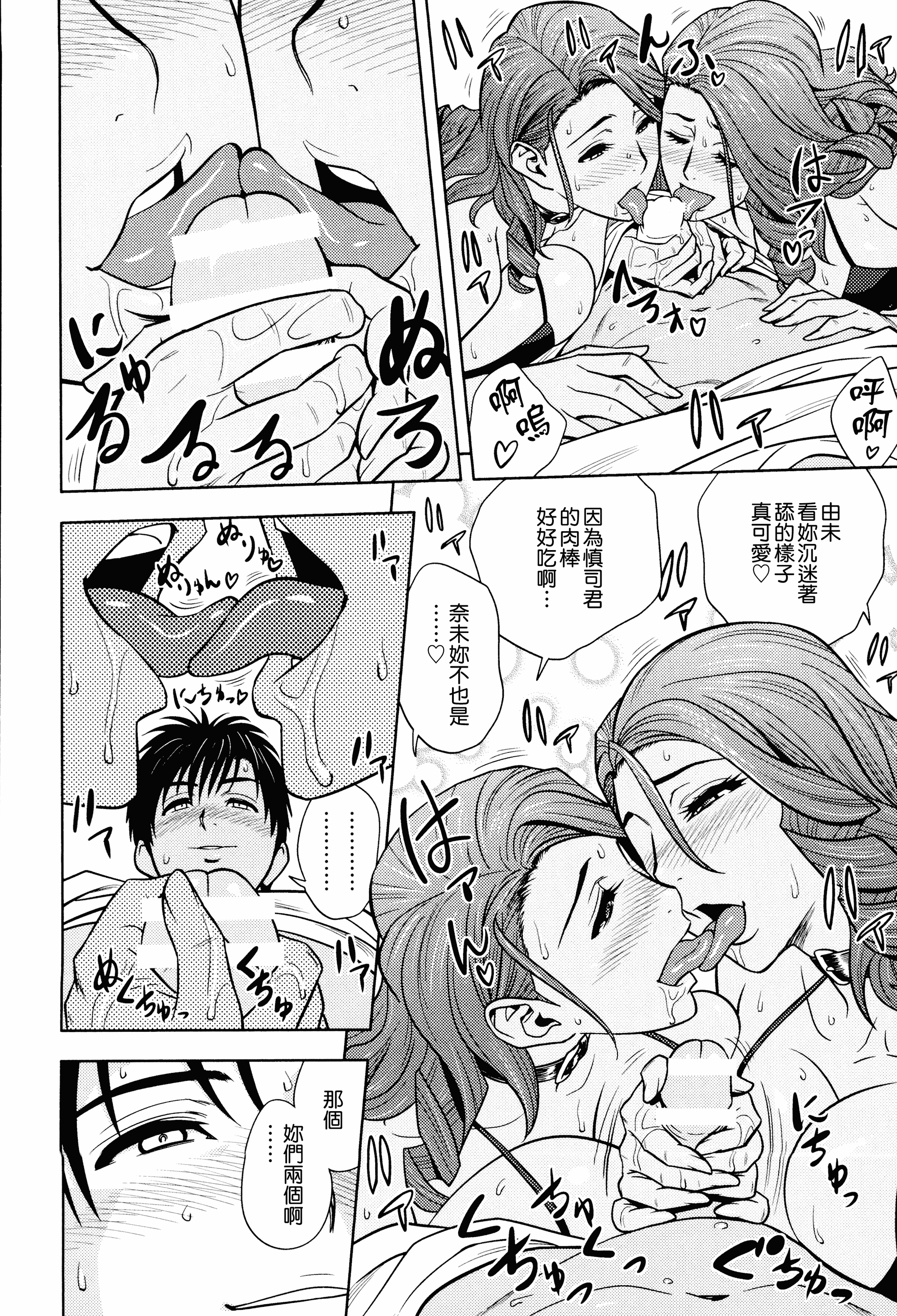 汉化版-[辰波要徳] Twin Milf 2_第5集